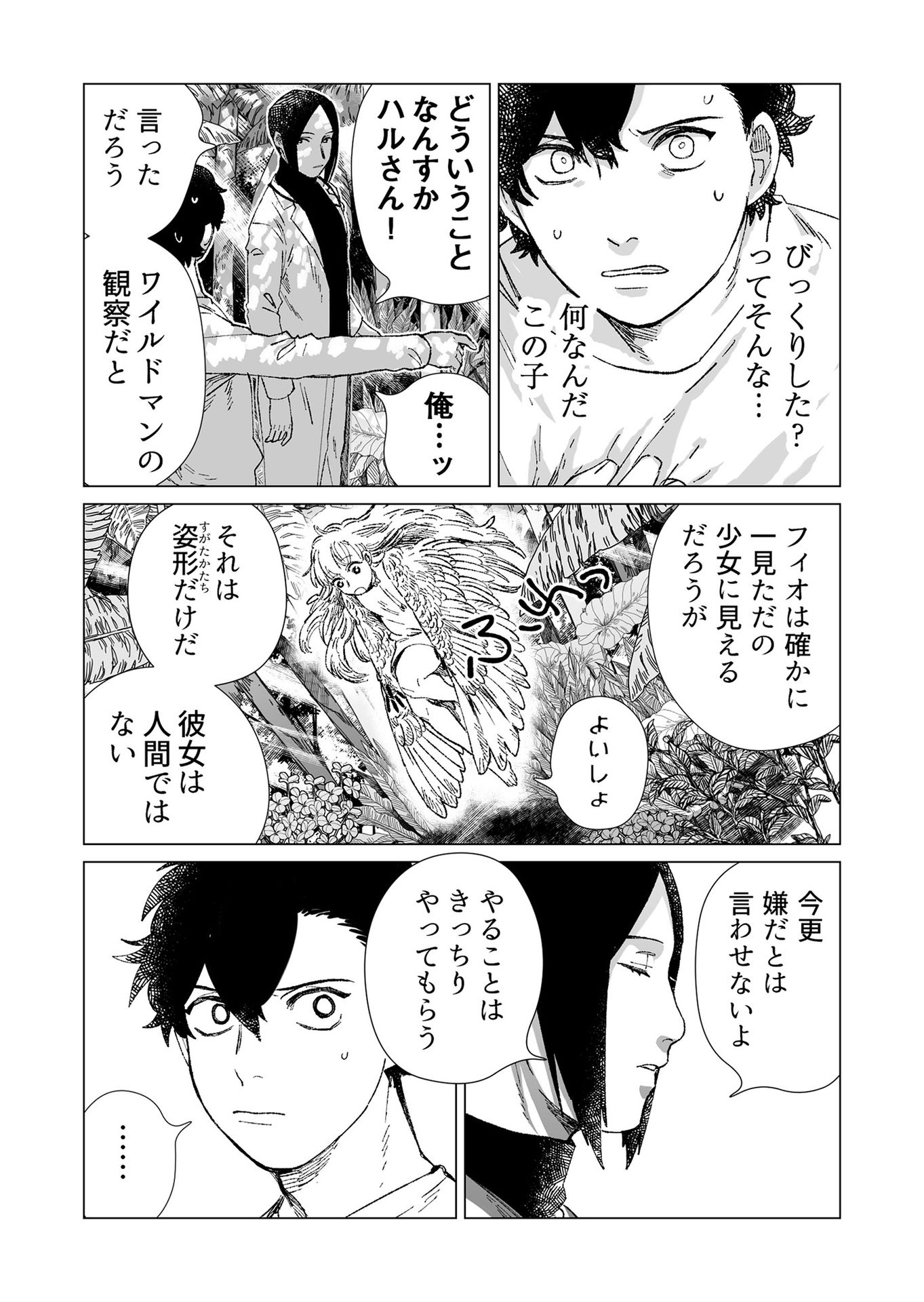 Hakanaki Rakuen - Chapter 4 - Page 2