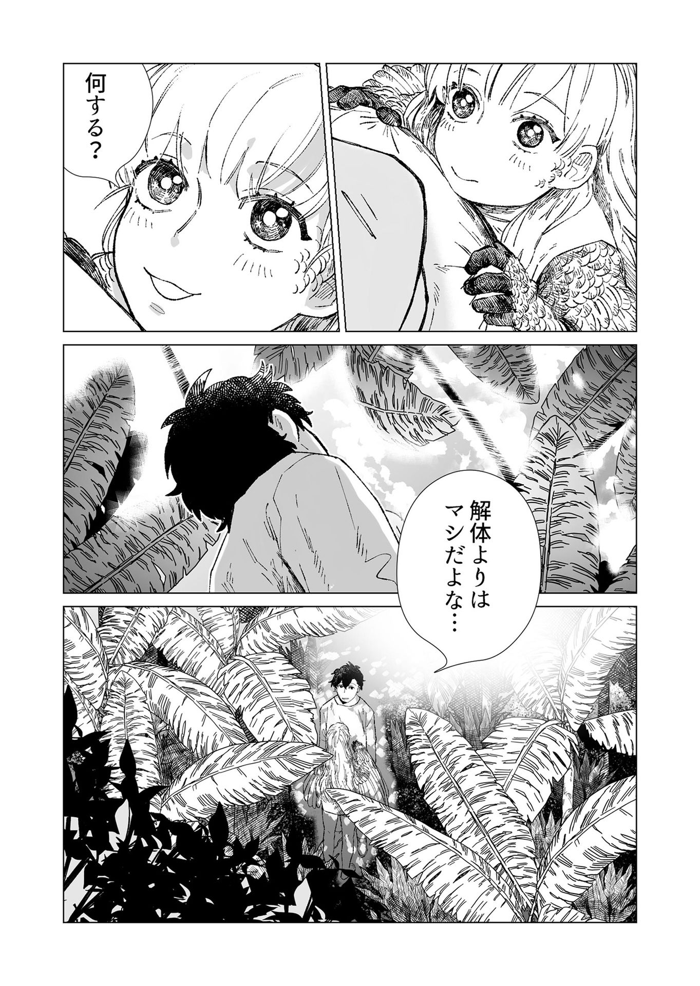 Hakanaki Rakuen - Chapter 4 - Page 4