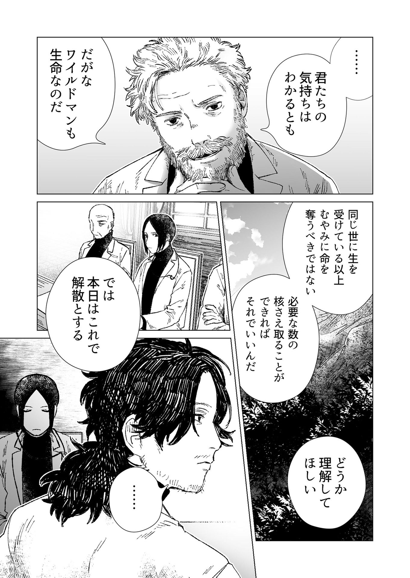 Hakanaki Rakuen - Chapter 4 - Page 7