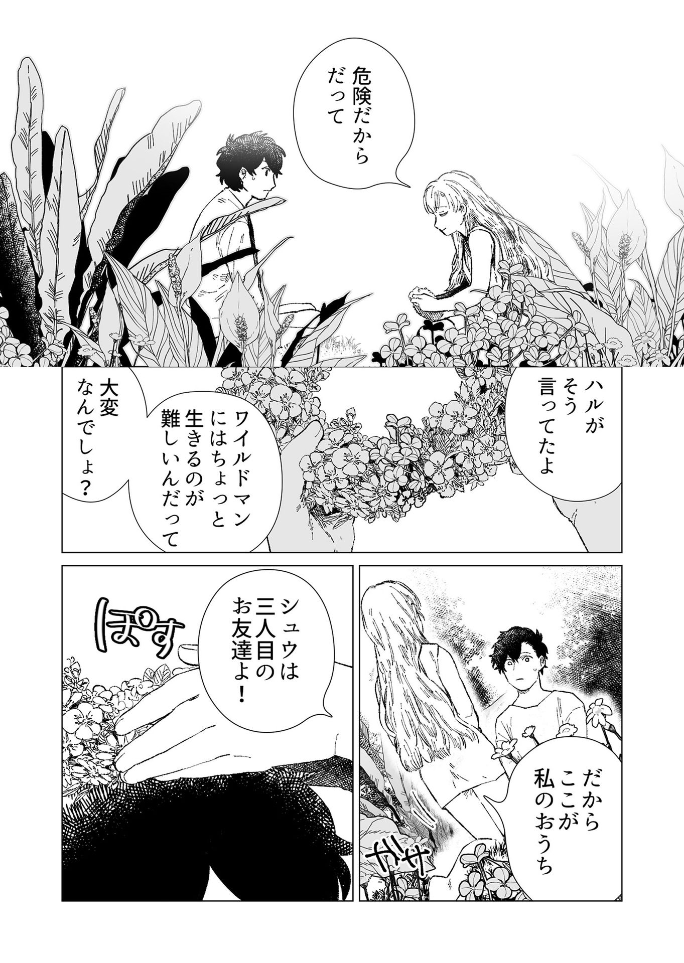 Hakanaki Rakuen - Chapter 4 - Page 9