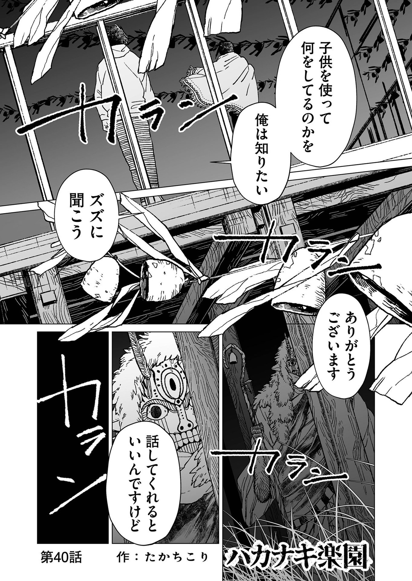 Hakanaki Rakuen - Chapter 40 - Page 1