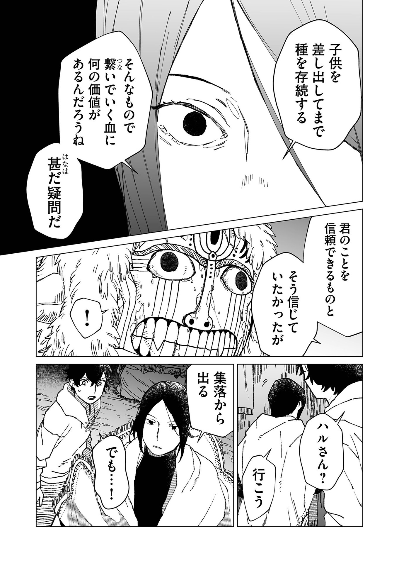 Hakanaki Rakuen - Chapter 40 - Page 11