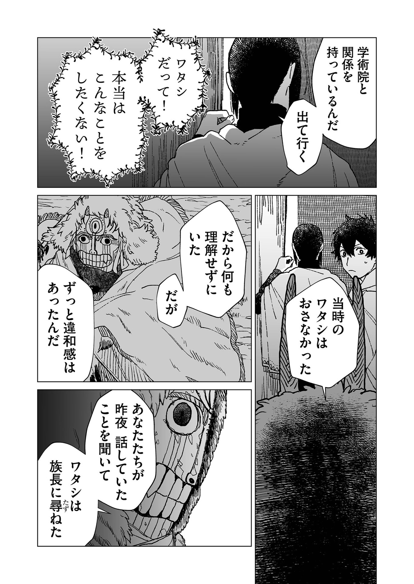 Hakanaki Rakuen - Chapter 40 - Page 12