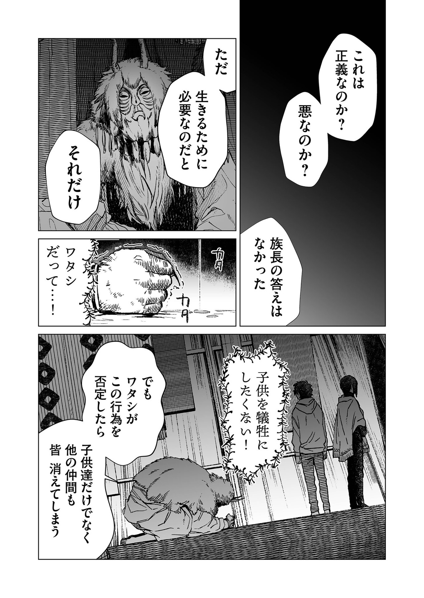 Hakanaki Rakuen - Chapter 40 - Page 13