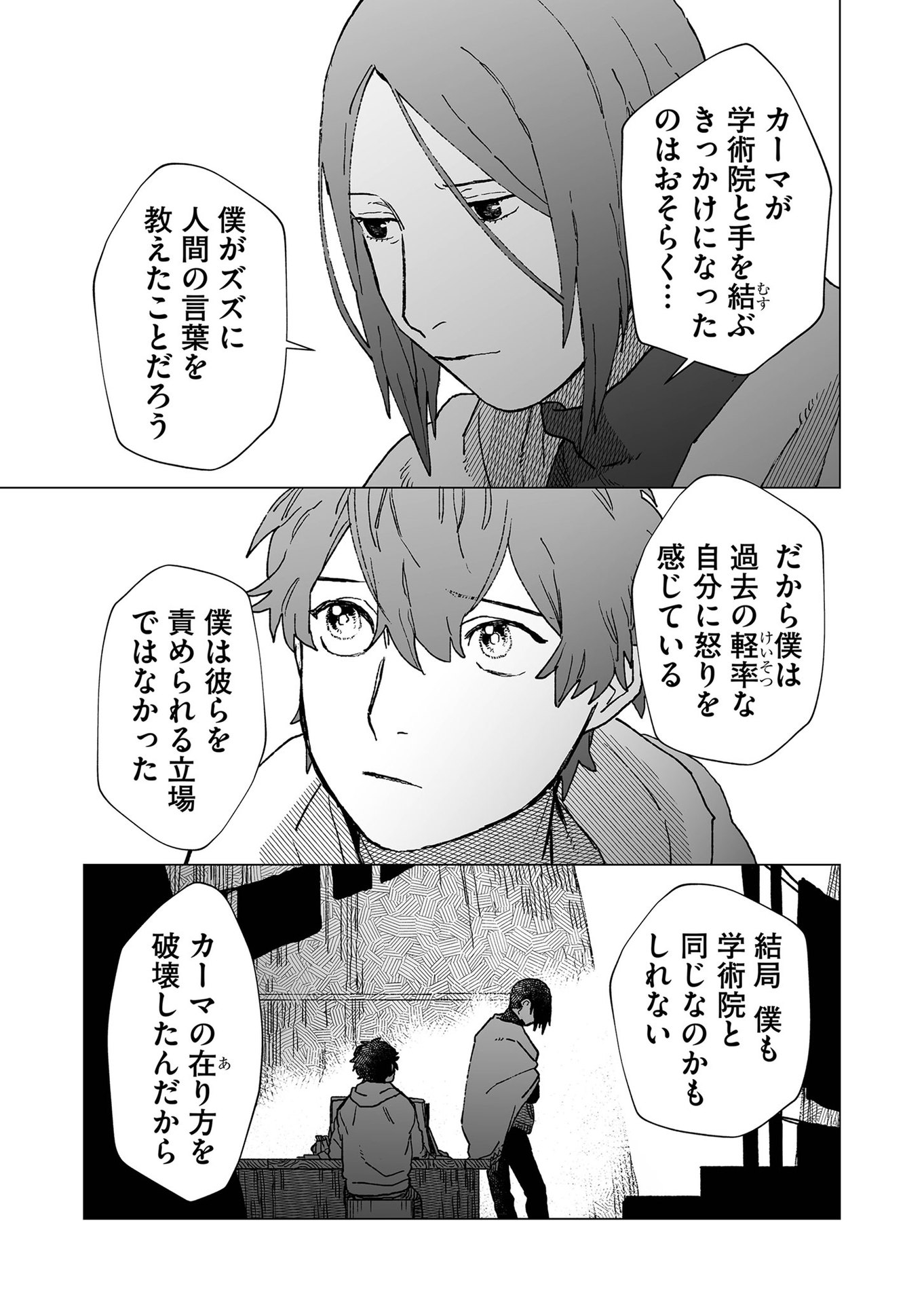 Hakanaki Rakuen - Chapter 40 - Page 17