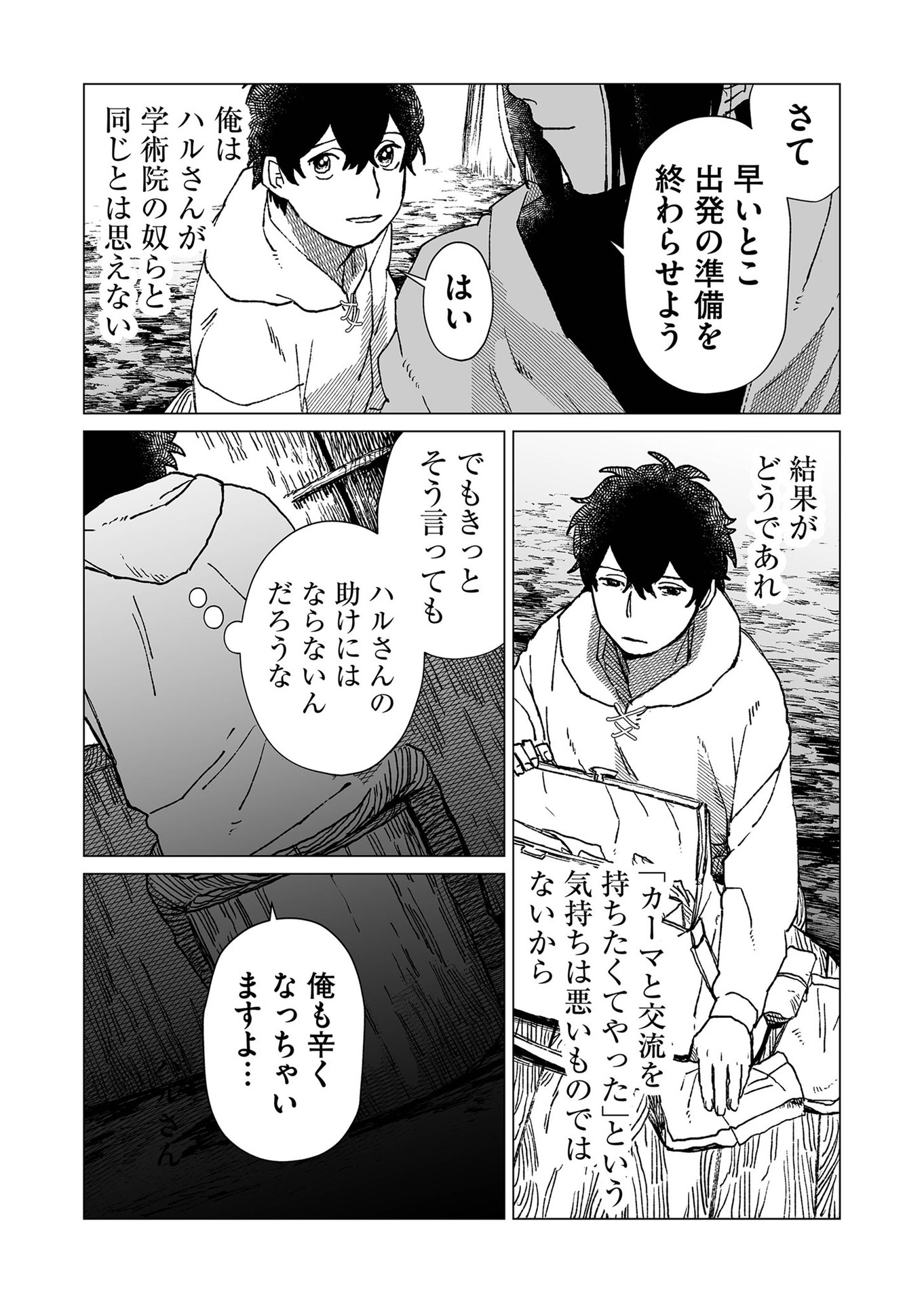 Hakanaki Rakuen - Chapter 40 - Page 18