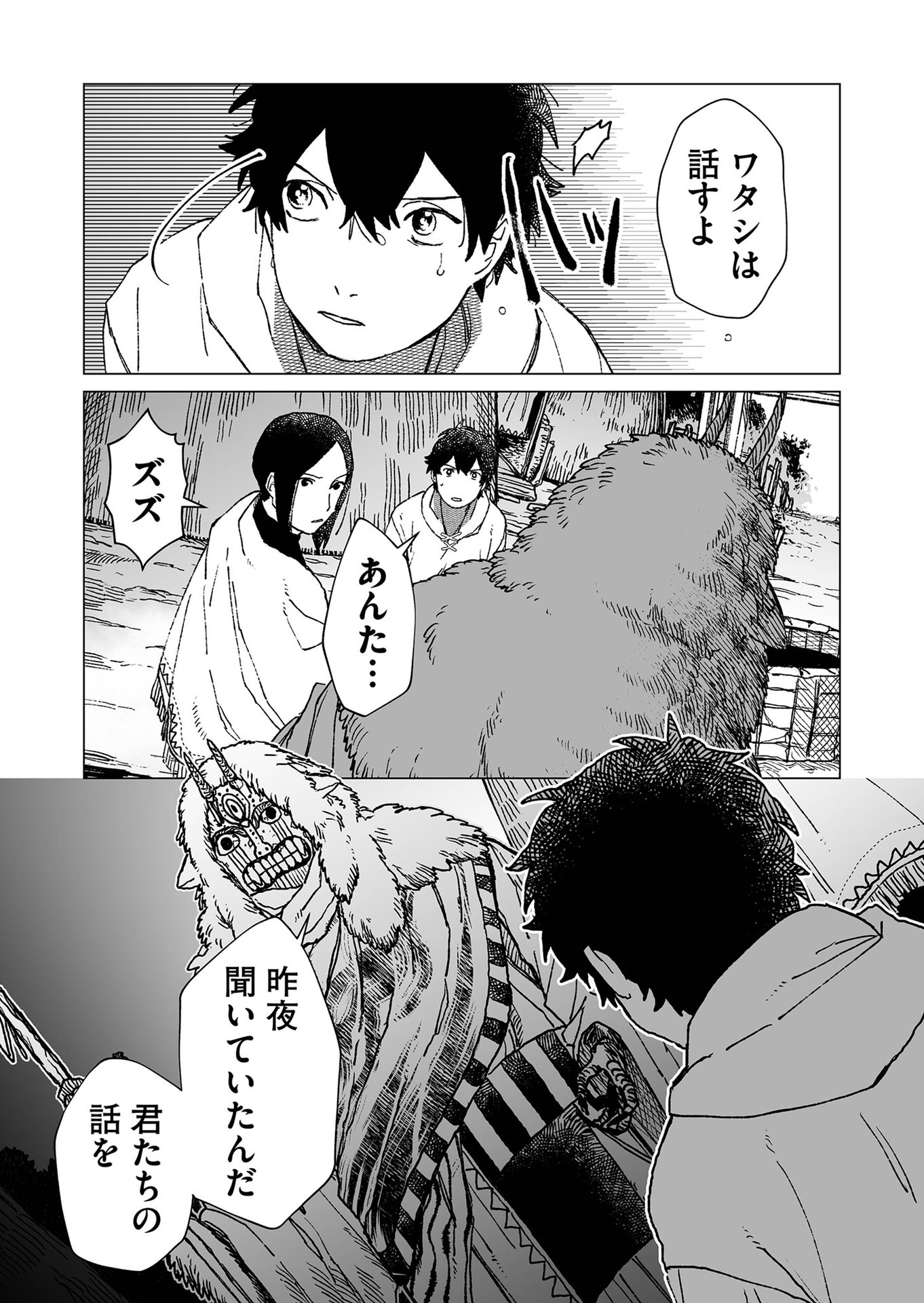 Hakanaki Rakuen - Chapter 40 - Page 3