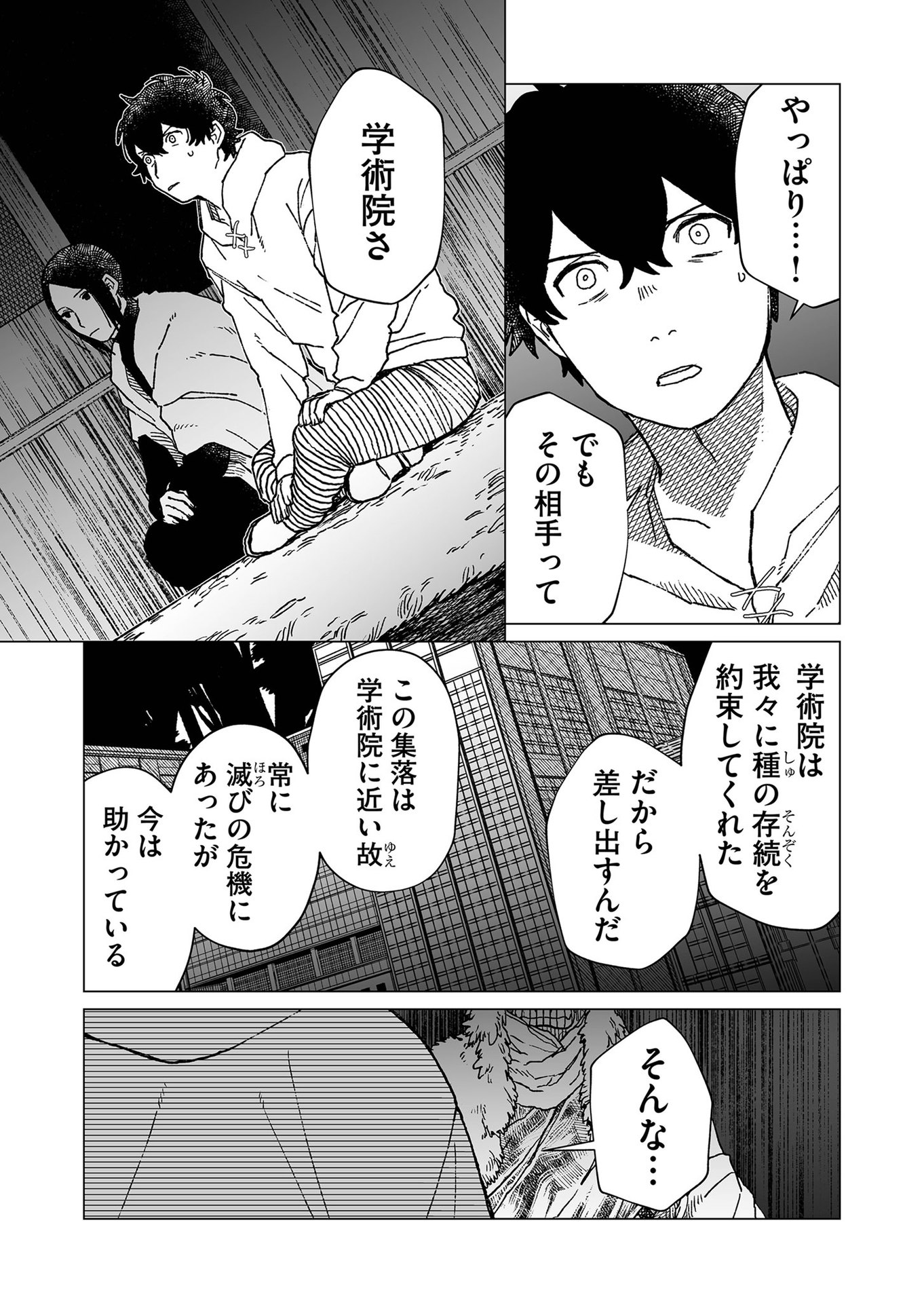 Hakanaki Rakuen - Chapter 40 - Page 5