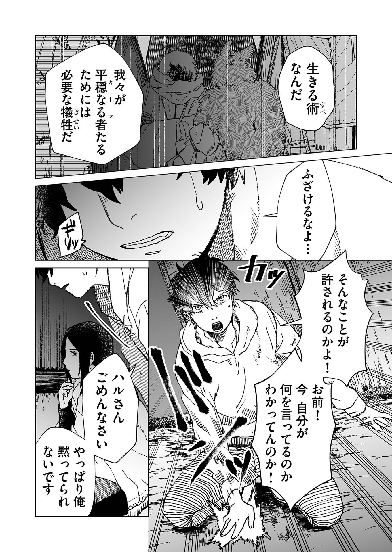 Hakanaki Rakuen - Chapter 40 - Page 6