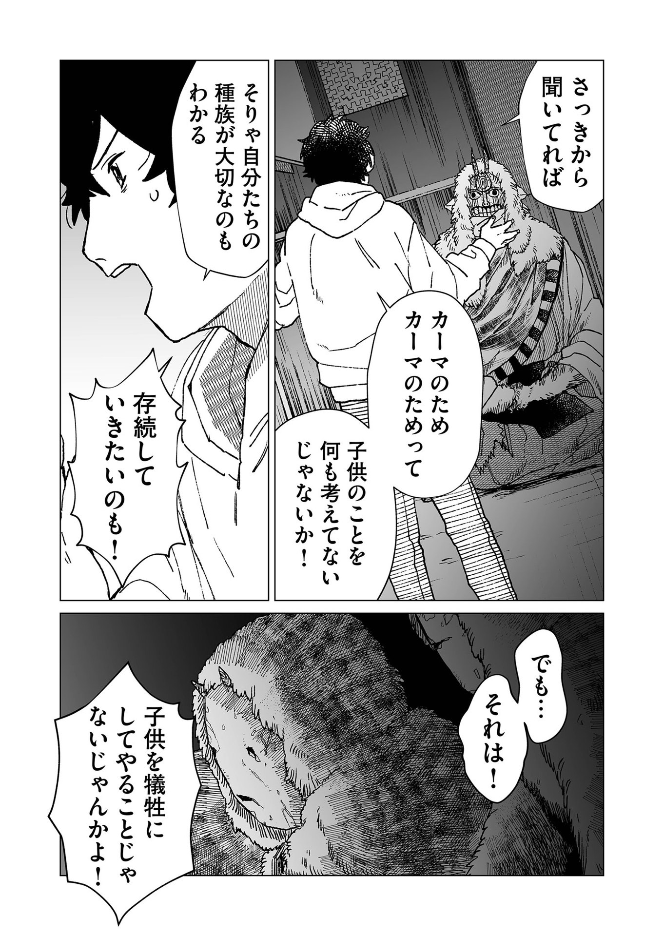 Hakanaki Rakuen - Chapter 40 - Page 7