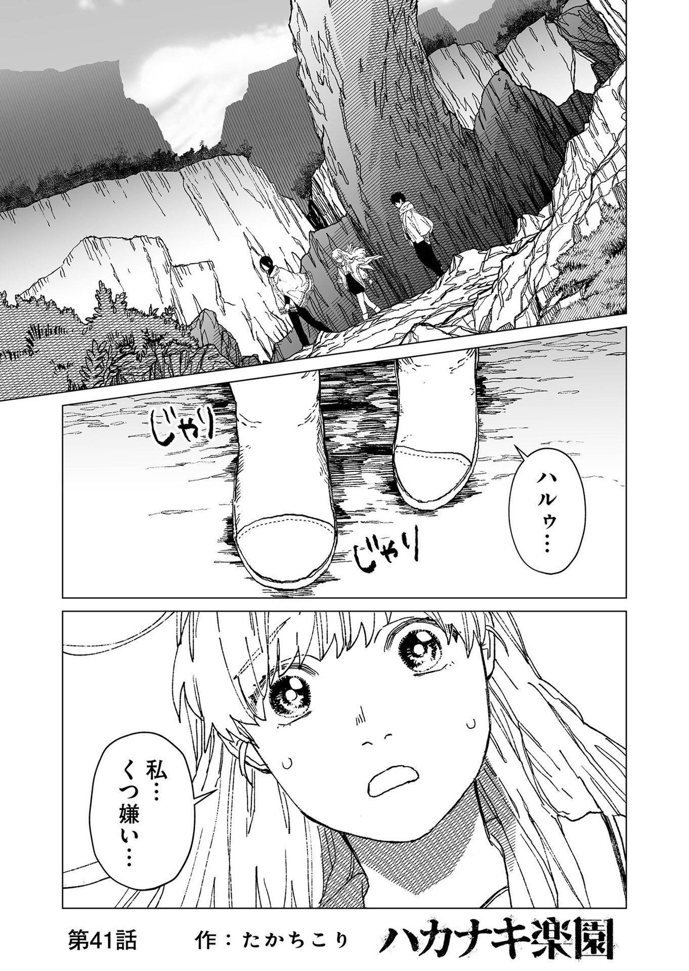 Hakanaki Rakuen - Chapter 41 - Page 1