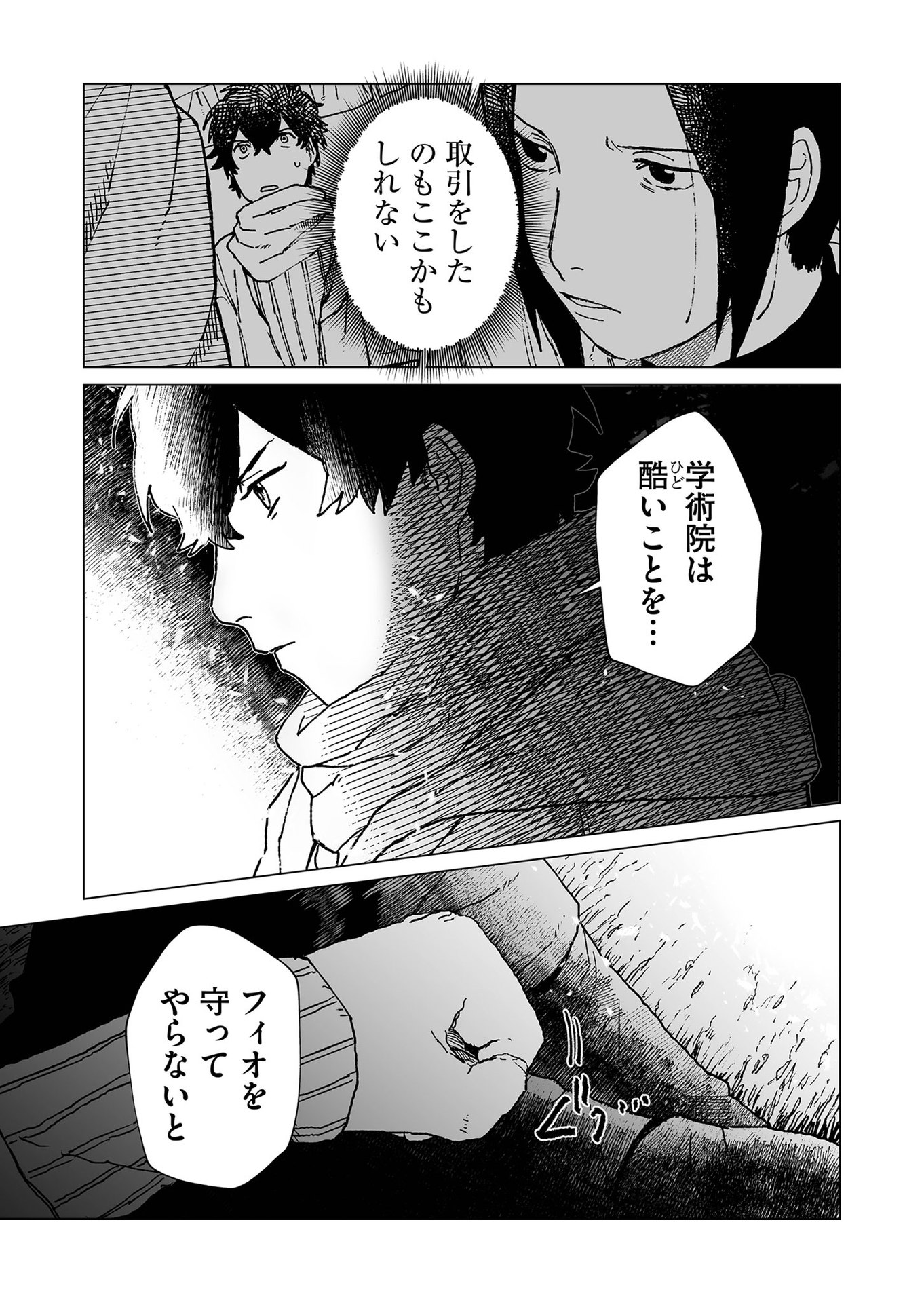 Hakanaki Rakuen - Chapter 41 - Page 11