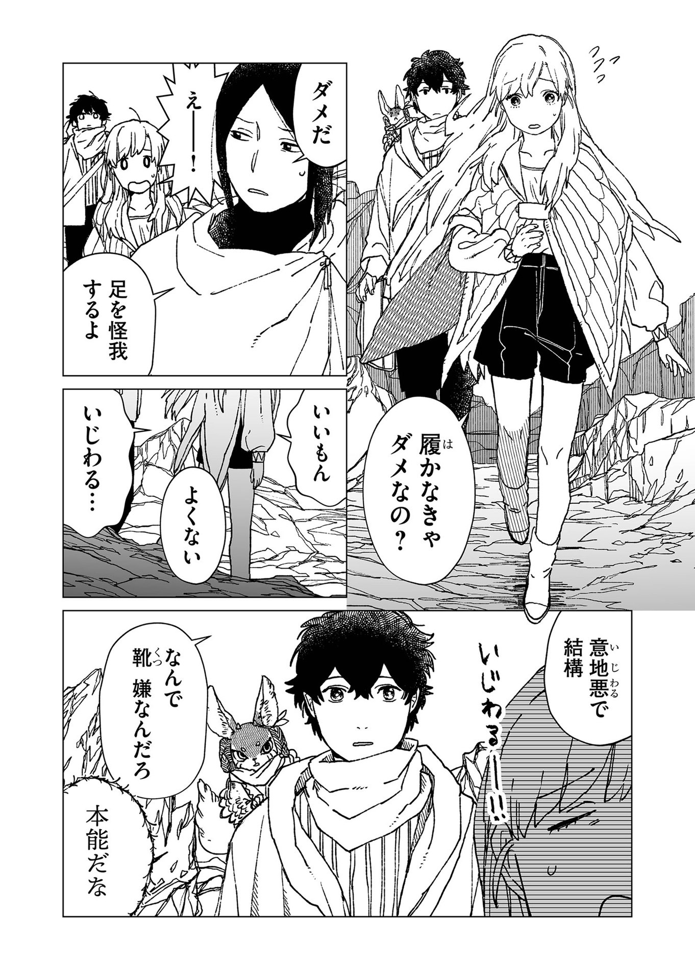 Hakanaki Rakuen - Chapter 41 - Page 2