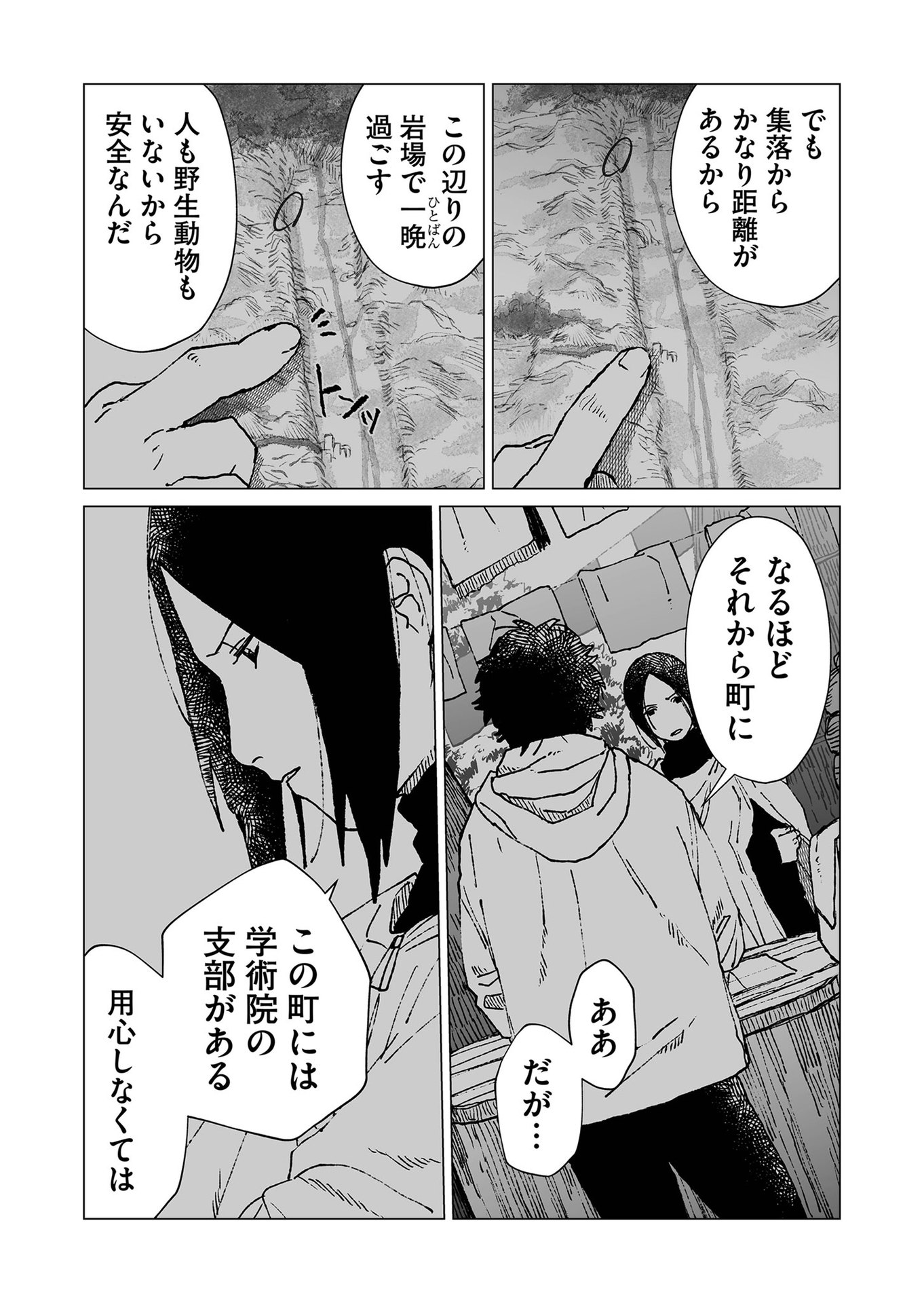 Hakanaki Rakuen - Chapter 41 - Page 7