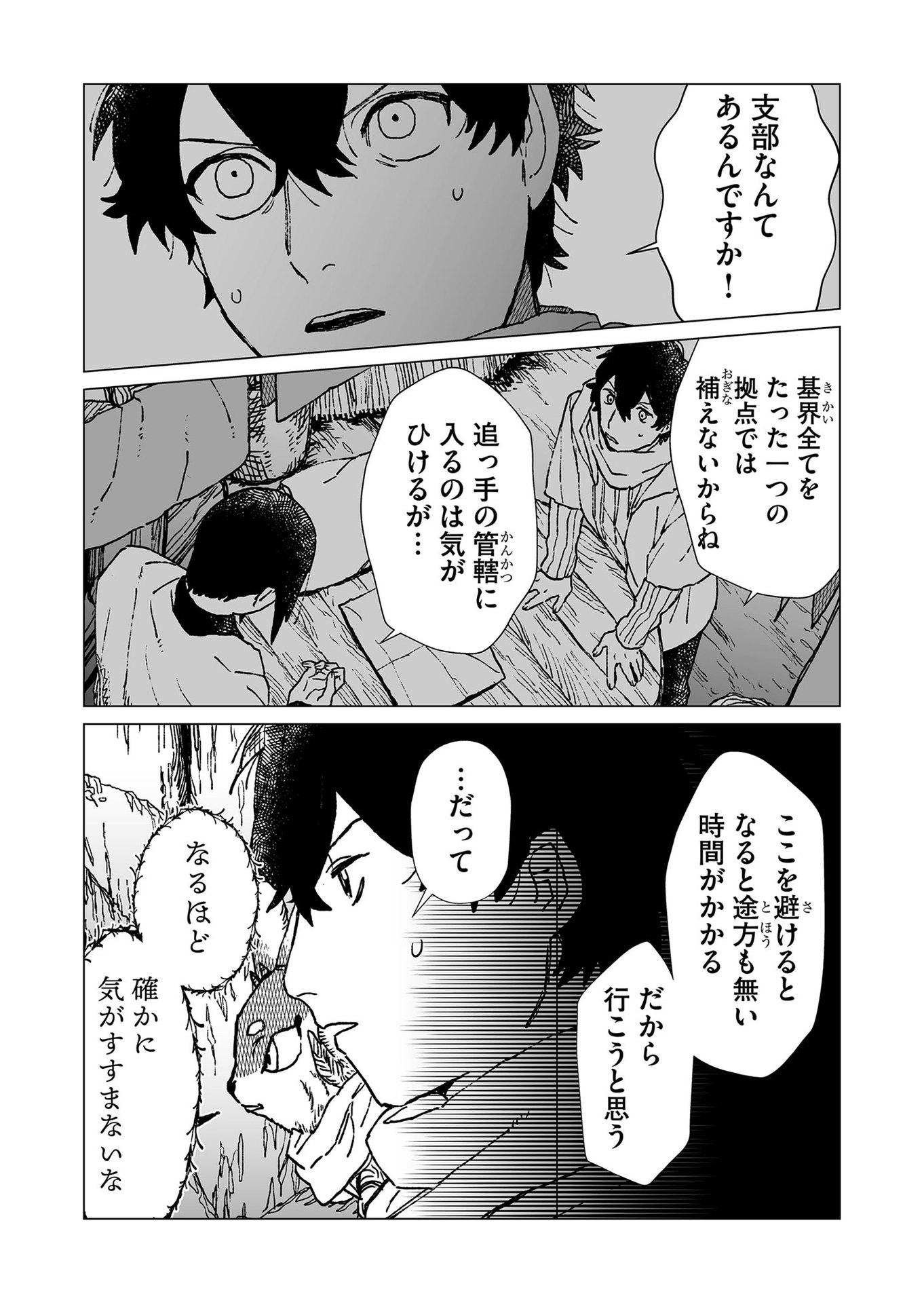 Hakanaki Rakuen - Chapter 41 - Page 8