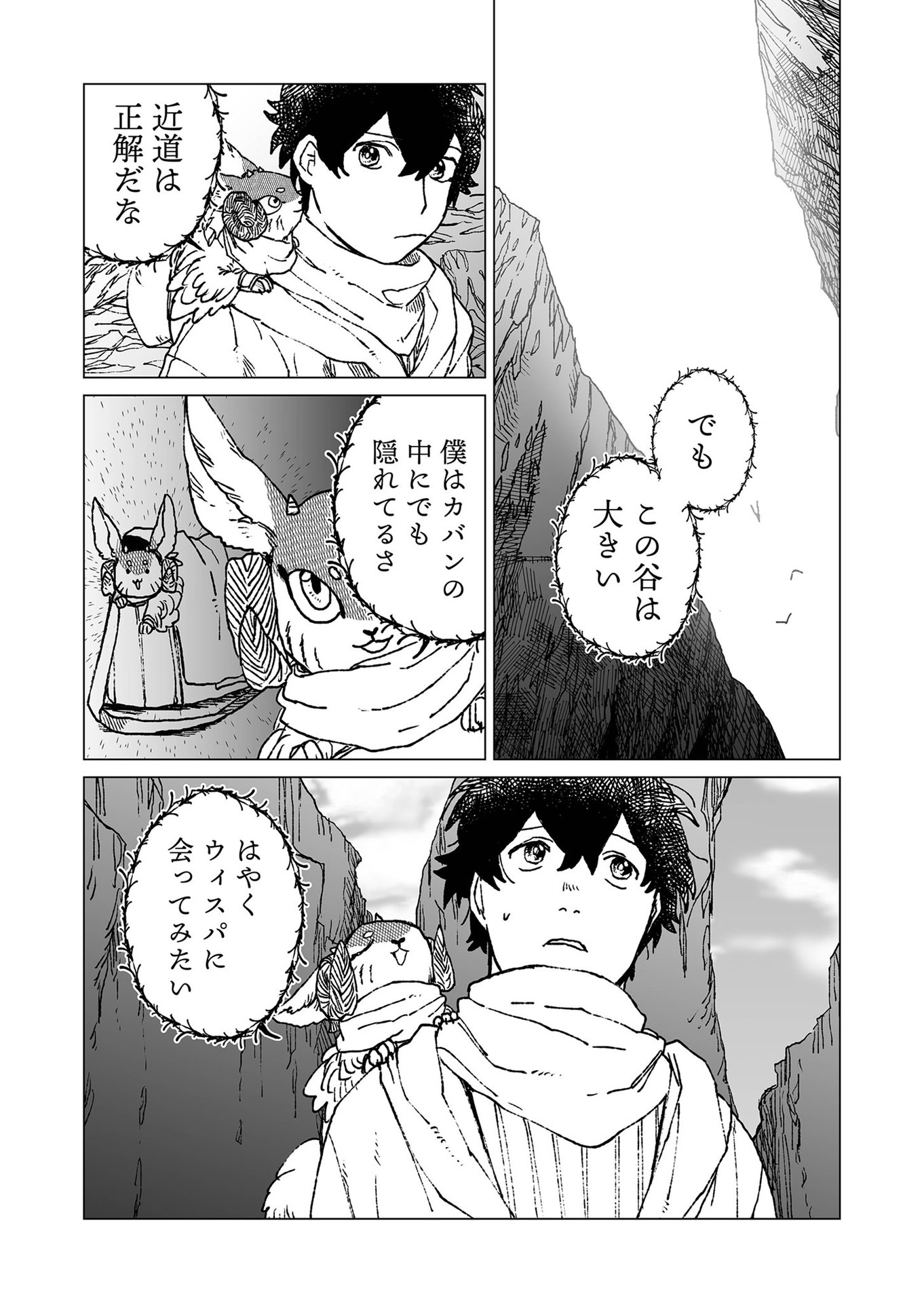 Hakanaki Rakuen - Chapter 41 - Page 9