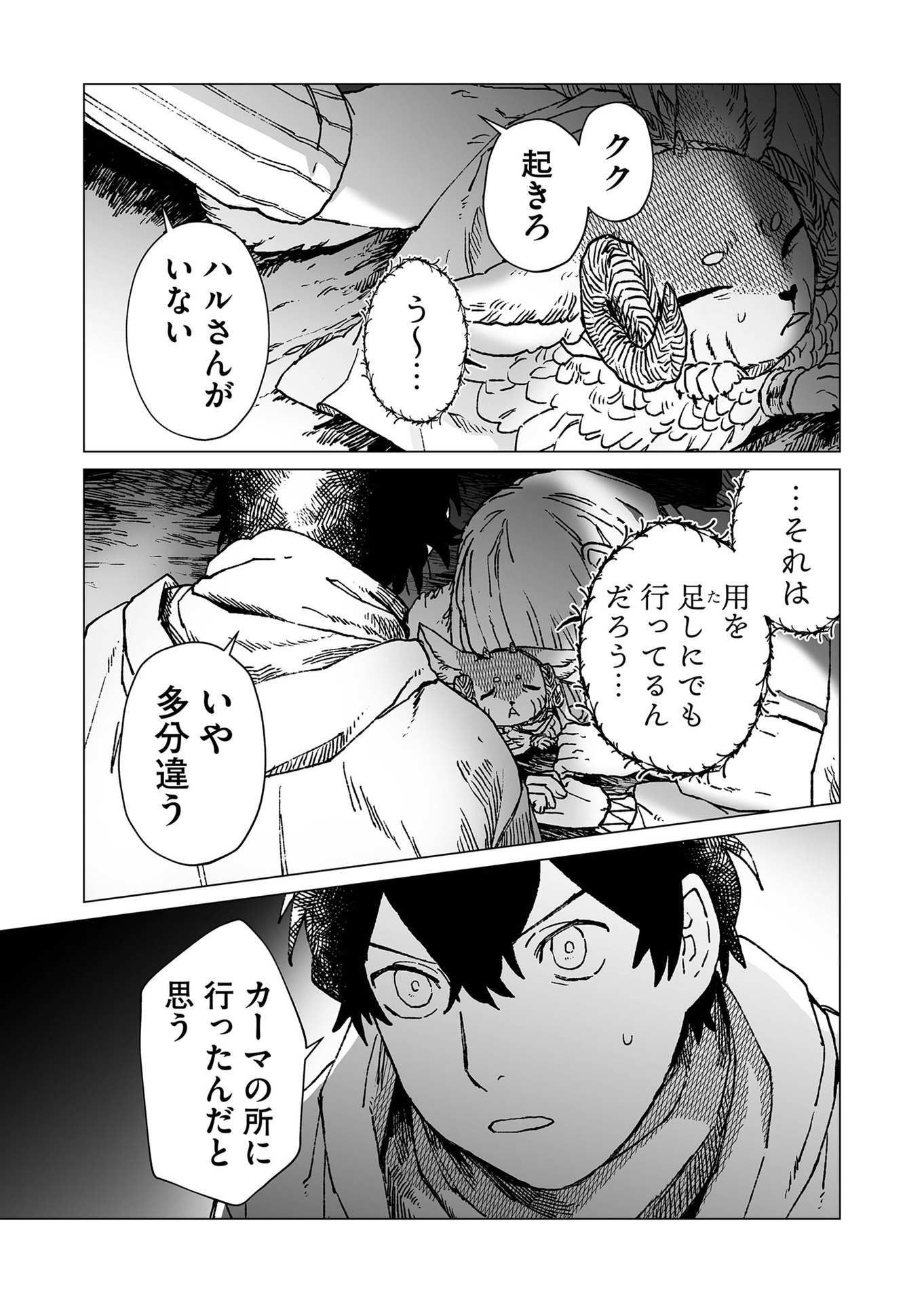 Hakanaki Rakuen - Chapter 42 - Page 1