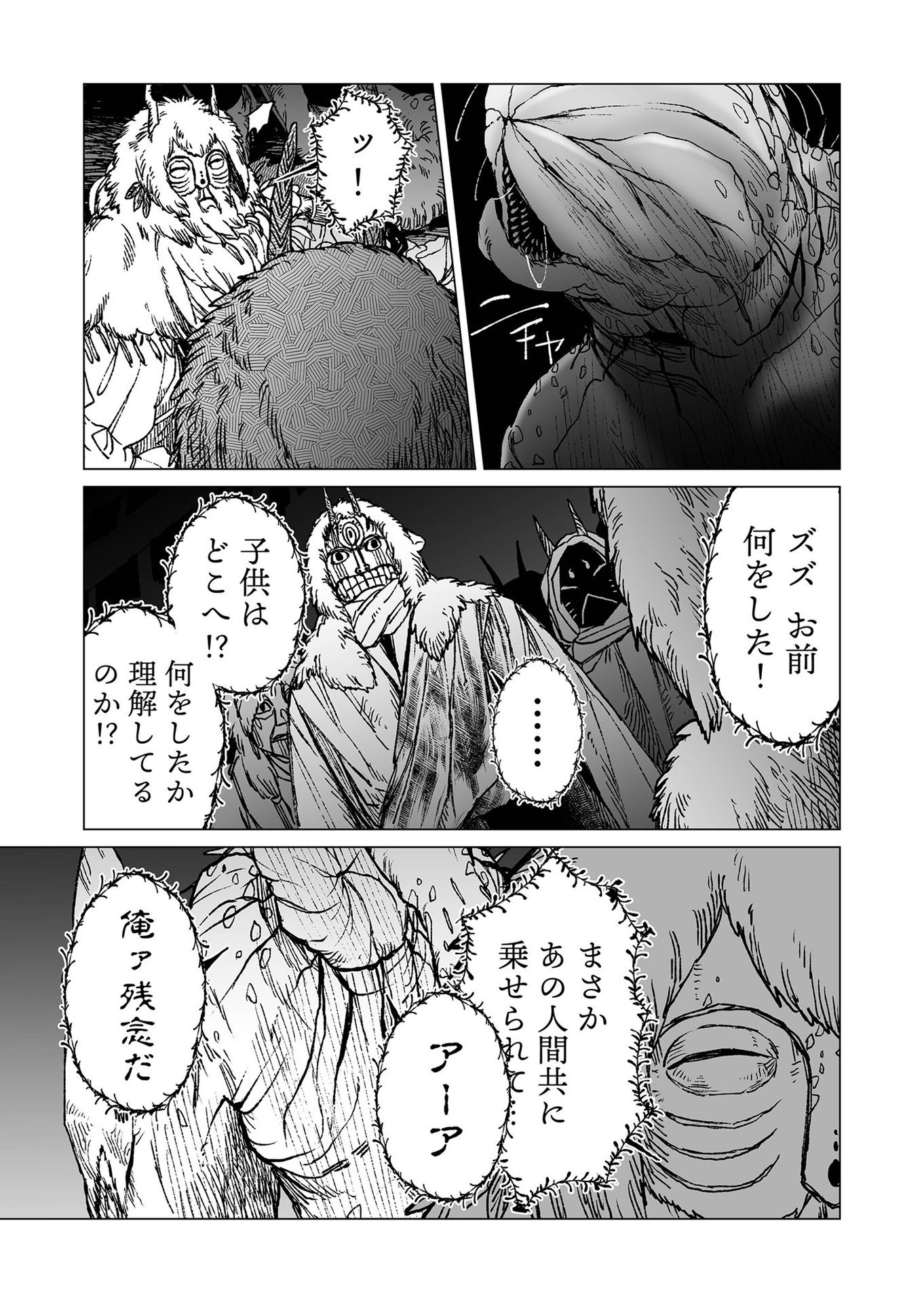 Hakanaki Rakuen - Chapter 42 - Page 11