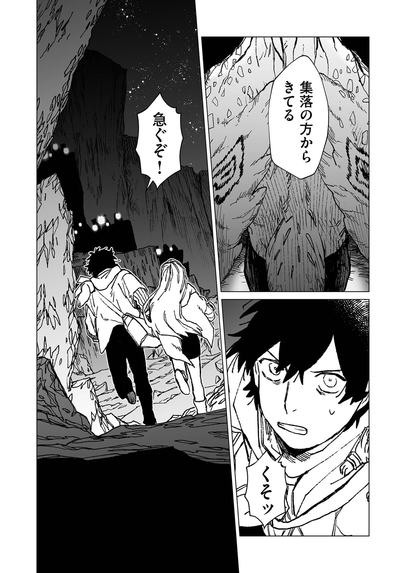 Hakanaki Rakuen - Chapter 42 - Page 16