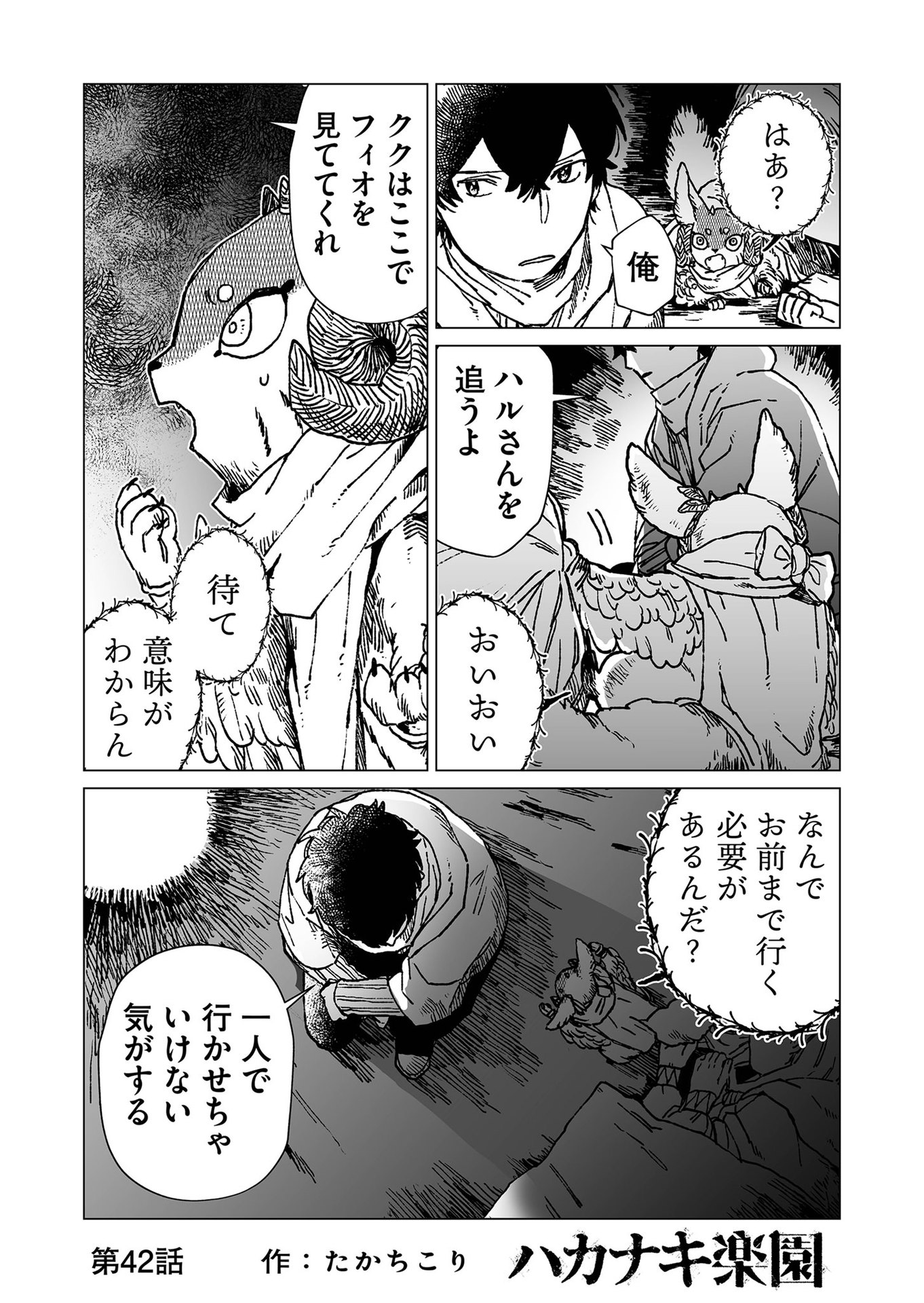 Hakanaki Rakuen - Chapter 42 - Page 2