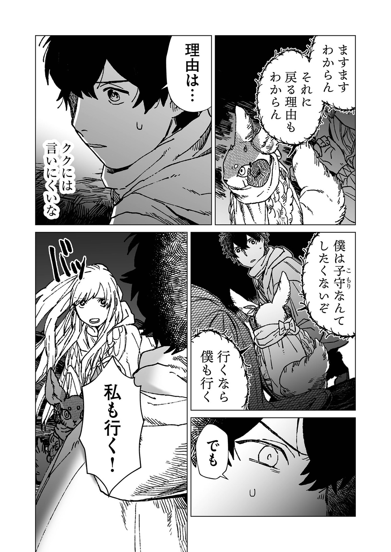 Hakanaki Rakuen - Chapter 42 - Page 3