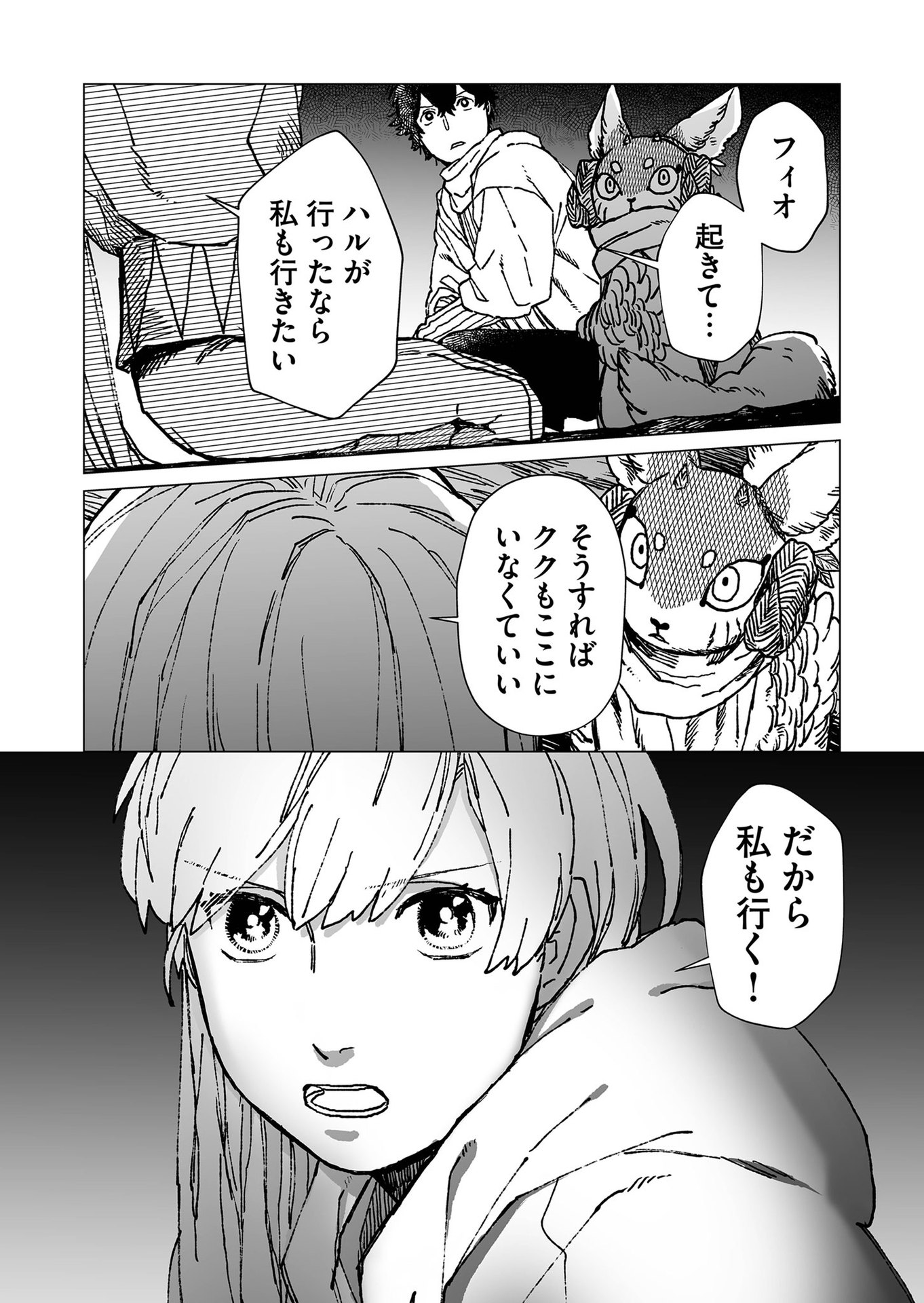 Hakanaki Rakuen - Chapter 42 - Page 4