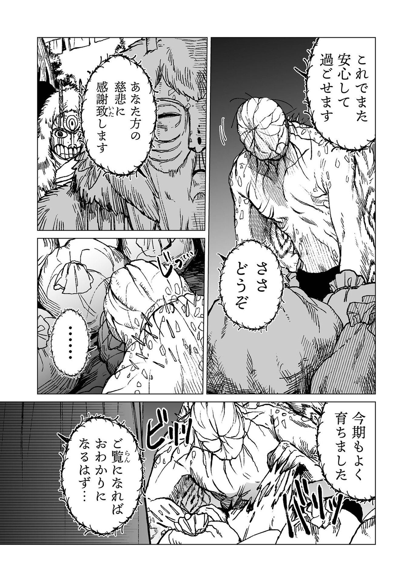 Hakanaki Rakuen - Chapter 42 - Page 9