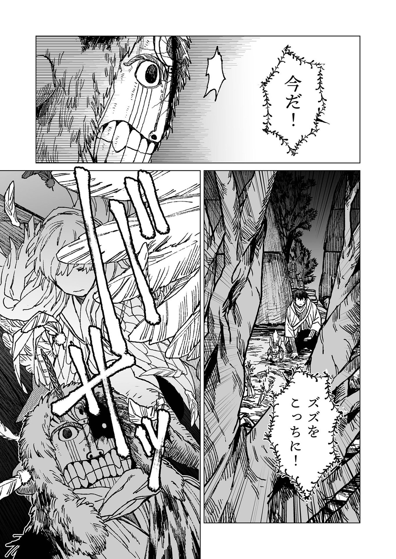 Hakanaki Rakuen - Chapter 43 - Page 11