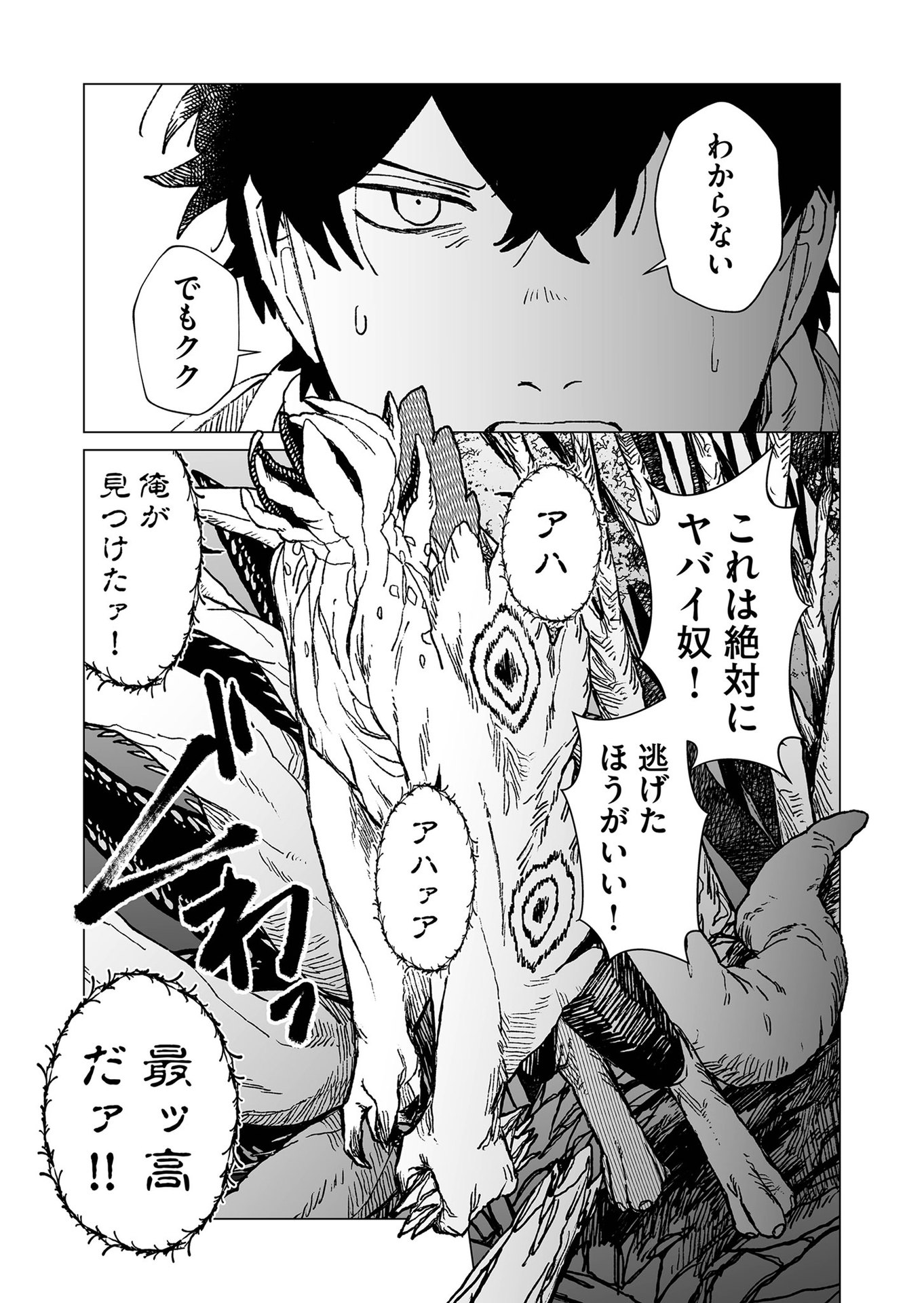 Hakanaki Rakuen - Chapter 43 - Page 15