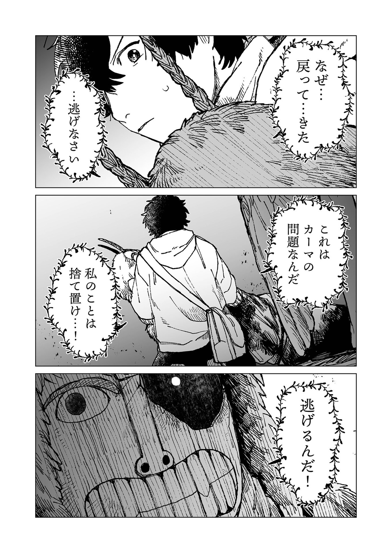 Hakanaki Rakuen - Chapter 43 - Page 16