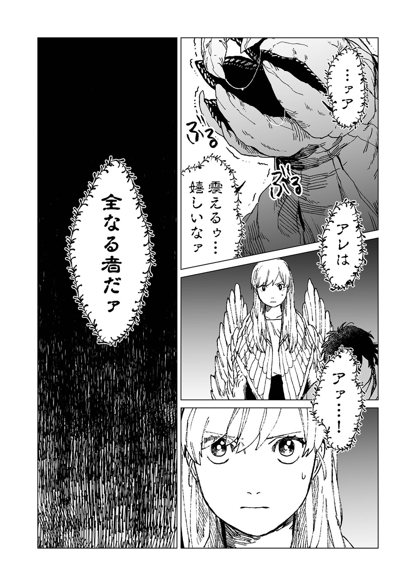 Hakanaki Rakuen - Chapter 43 - Page 17