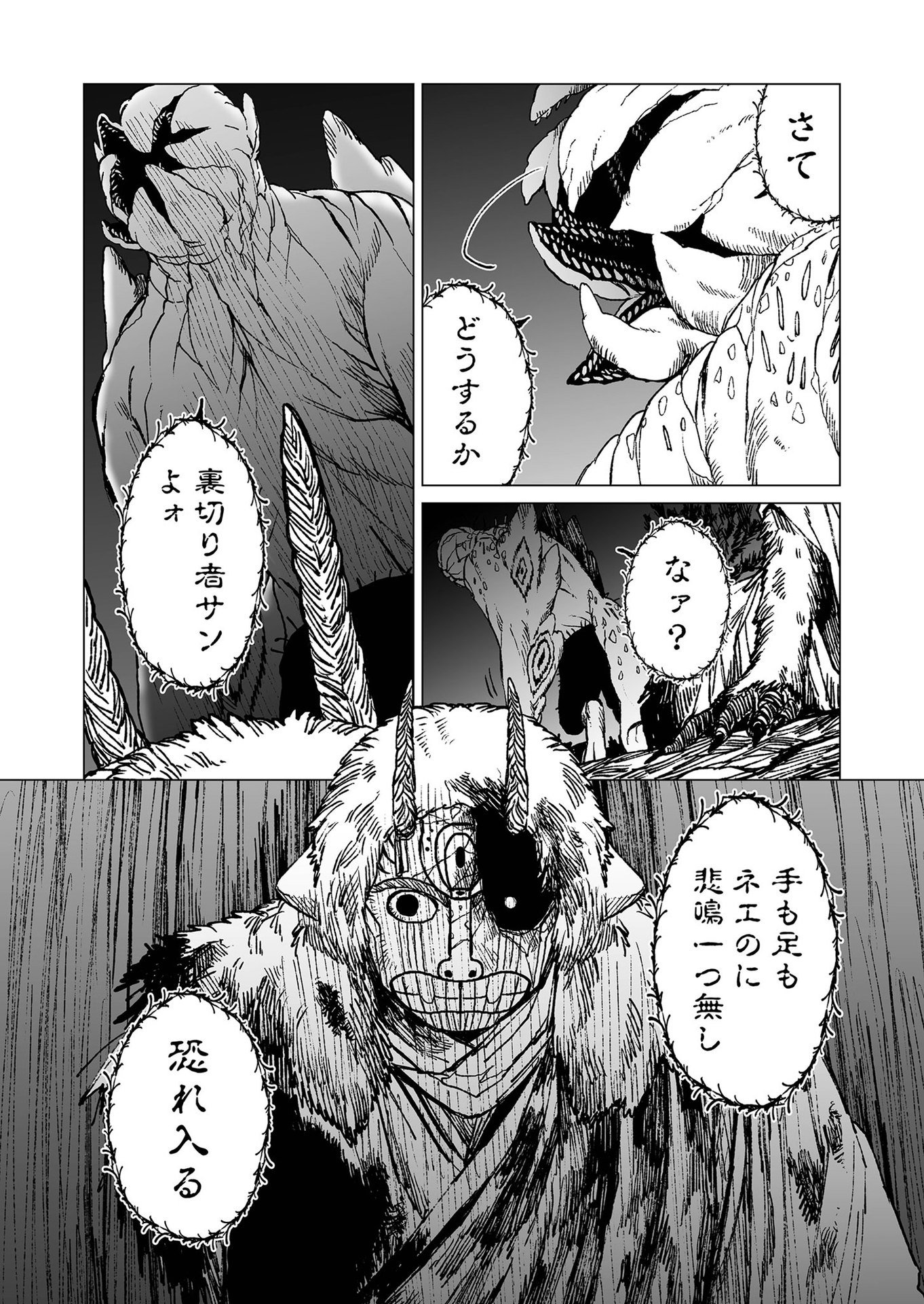 Hakanaki Rakuen - Chapter 43 - Page 3