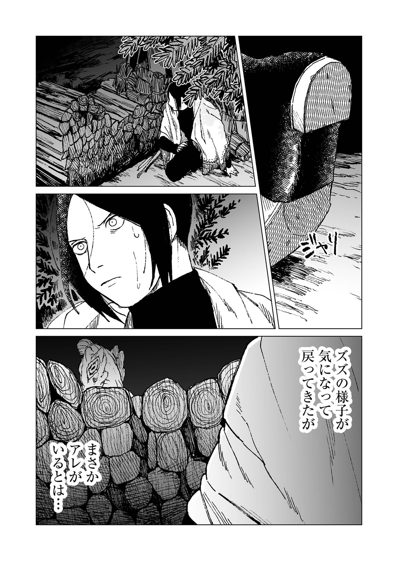 Hakanaki Rakuen - Chapter 43 - Page 5