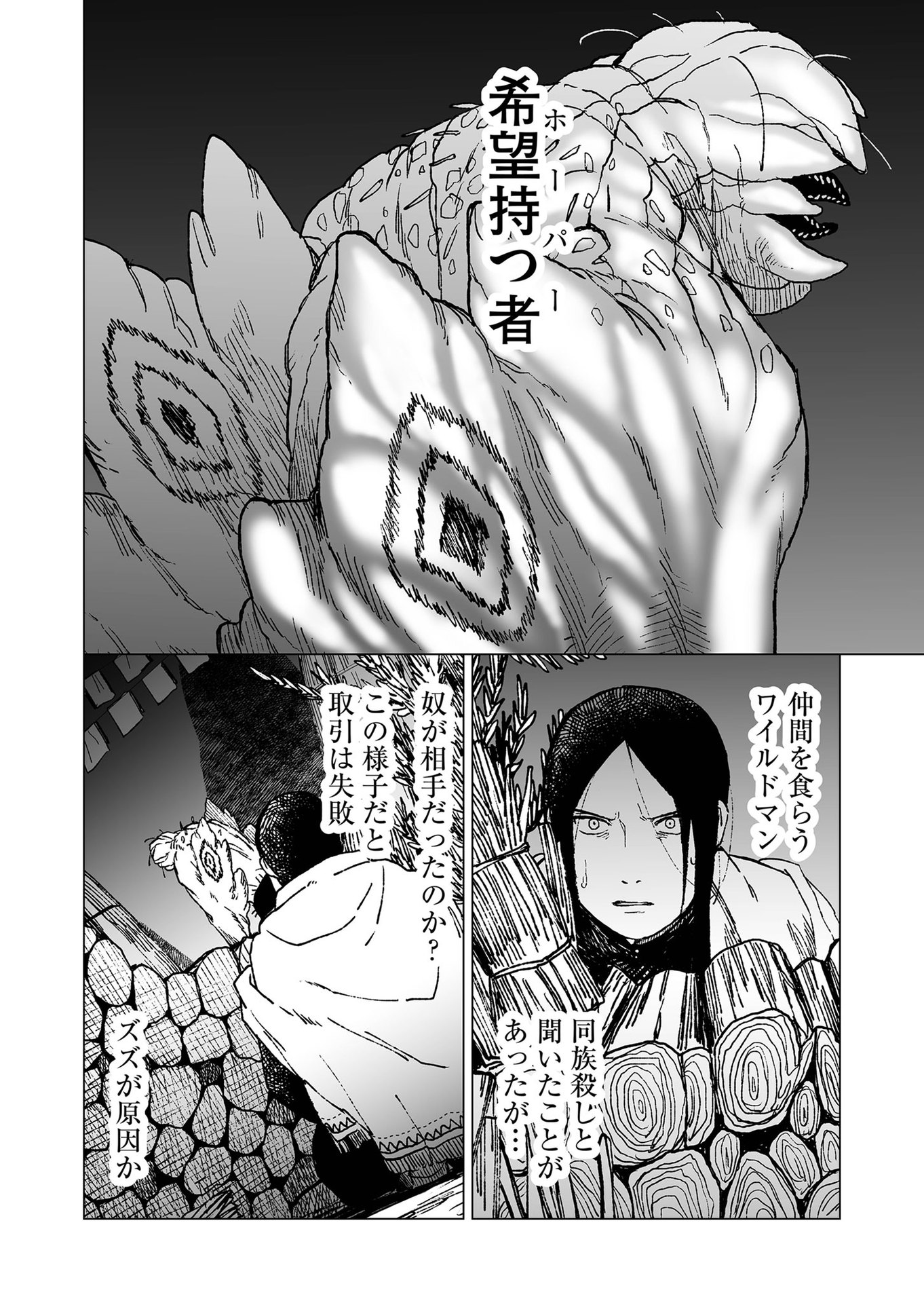 Hakanaki Rakuen - Chapter 43 - Page 6