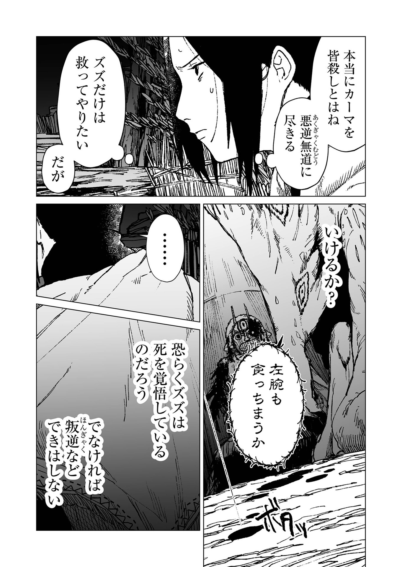 Hakanaki Rakuen - Chapter 43 - Page 7