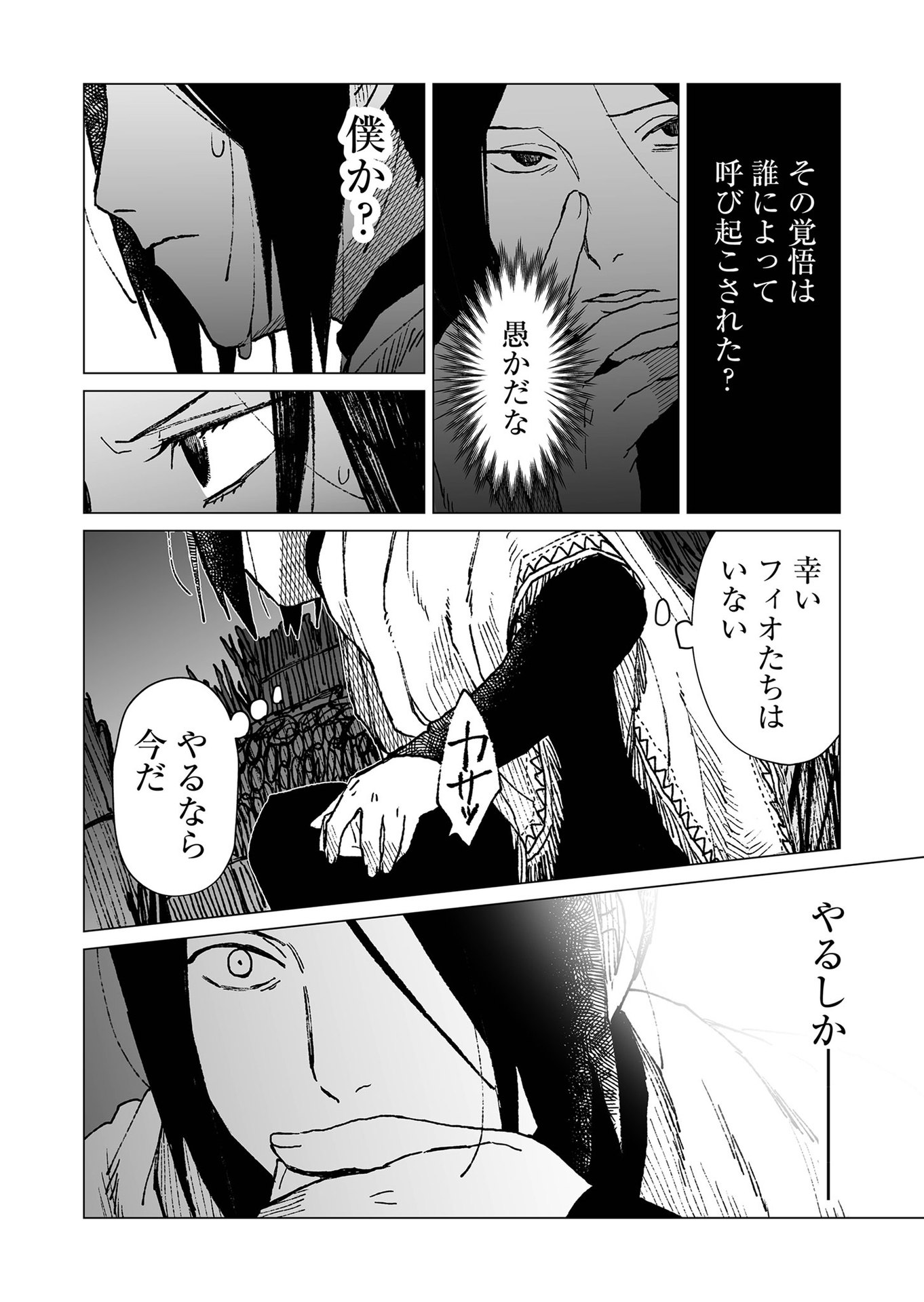 Hakanaki Rakuen - Chapter 43 - Page 8