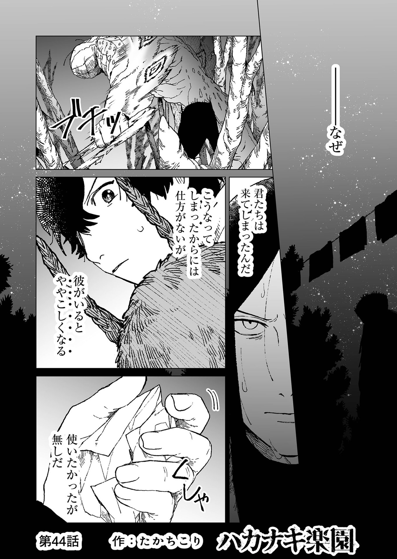 Hakanaki Rakuen - Chapter 44 - Page 1