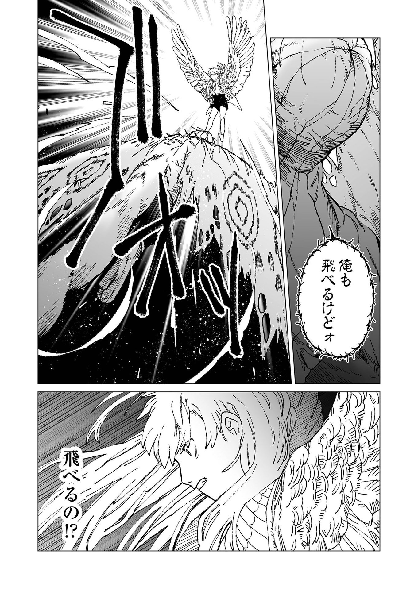 Hakanaki Rakuen - Chapter 44 - Page 11