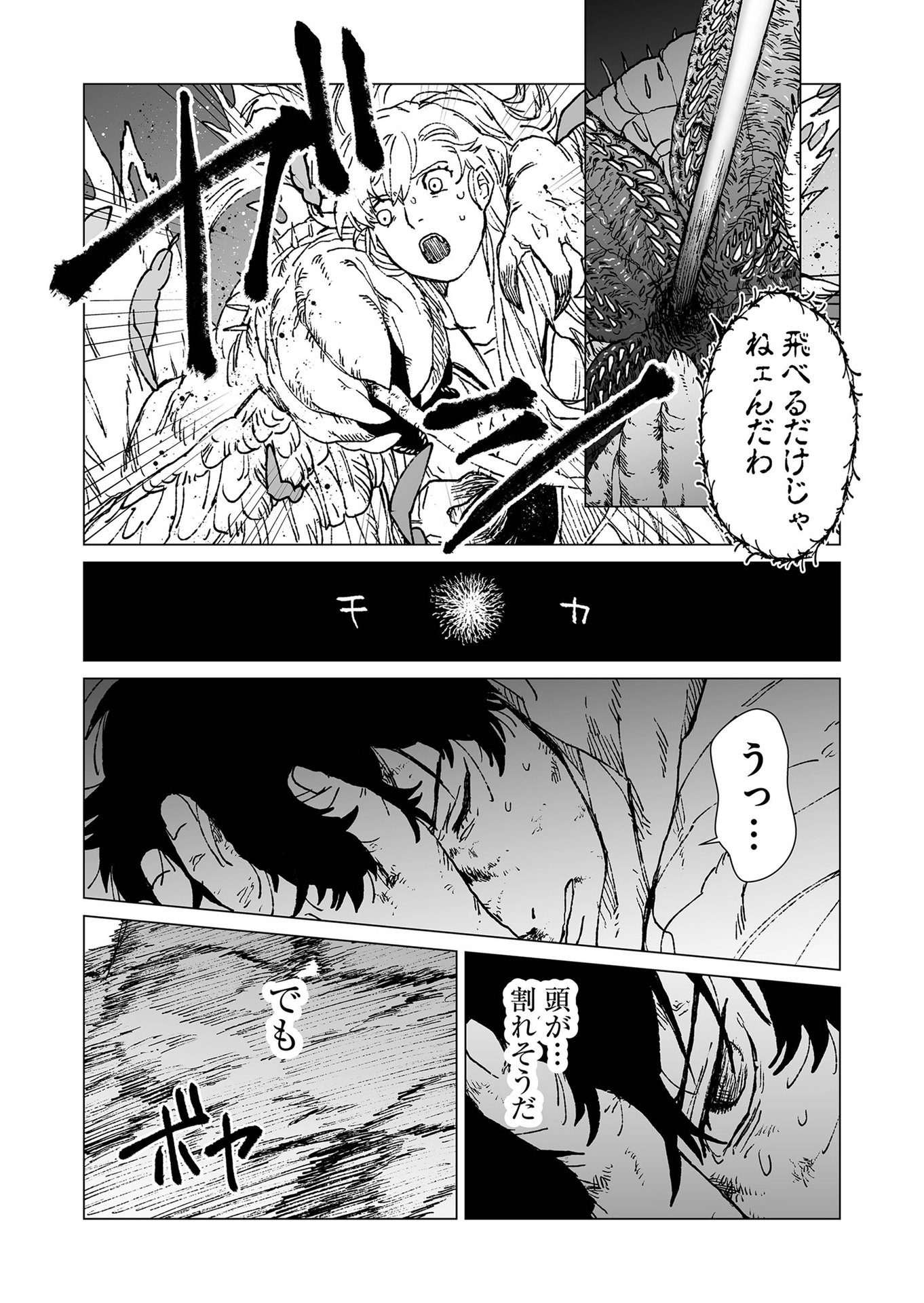 Hakanaki Rakuen - Chapter 44 - Page 13