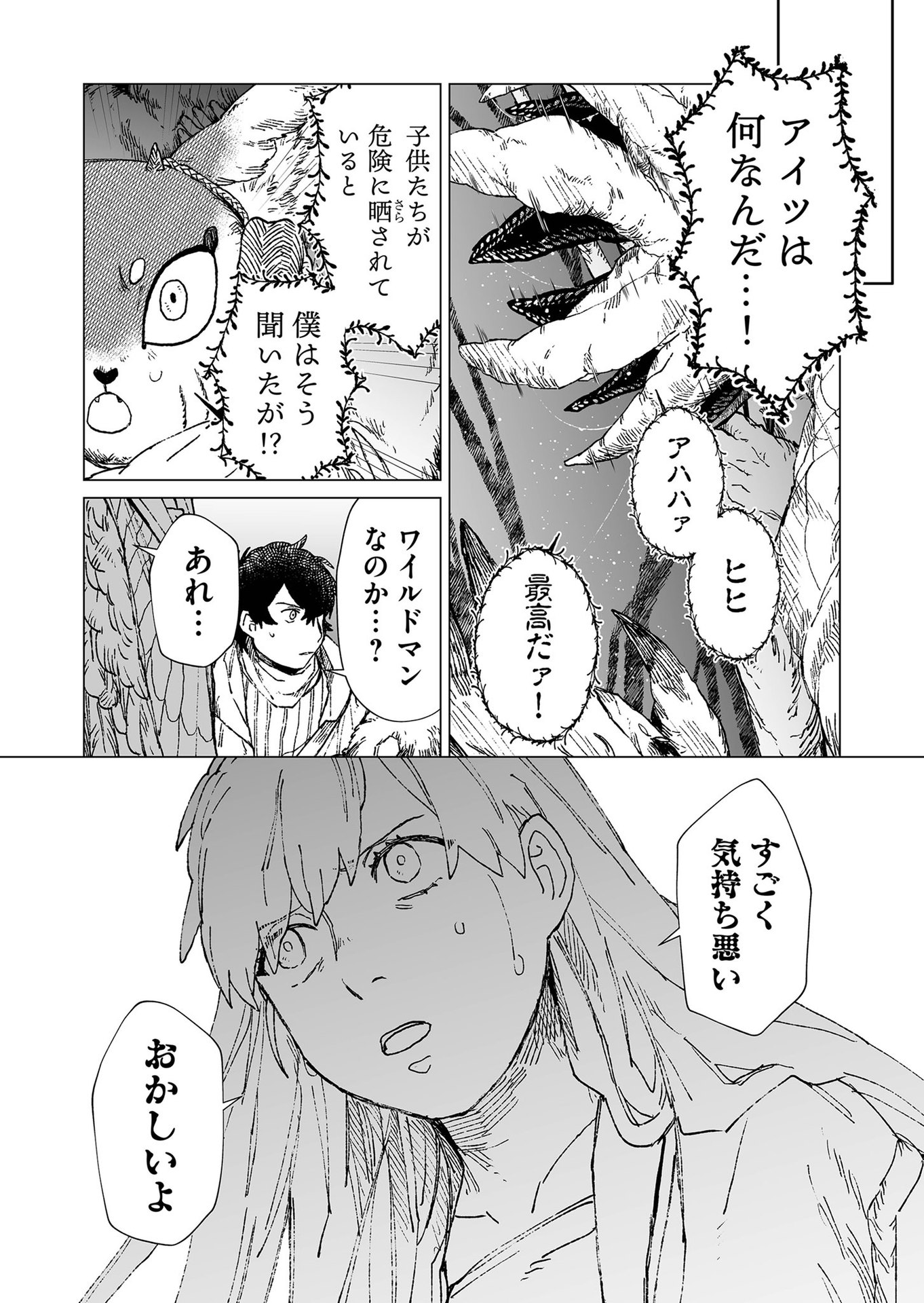 Hakanaki Rakuen - Chapter 44 - Page 2