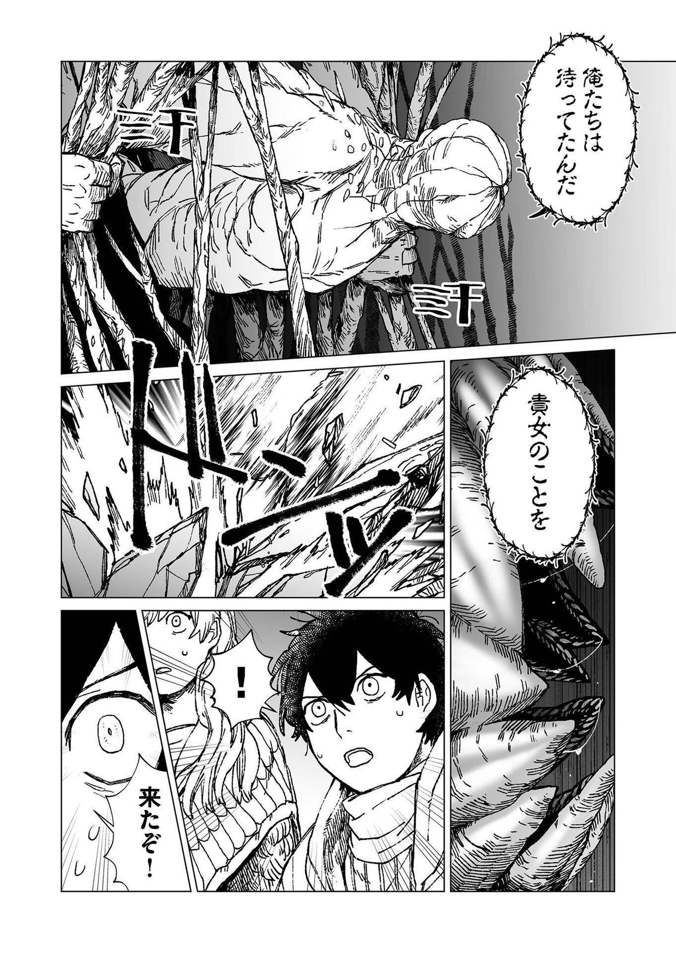 Hakanaki Rakuen - Chapter 44 - Page 4