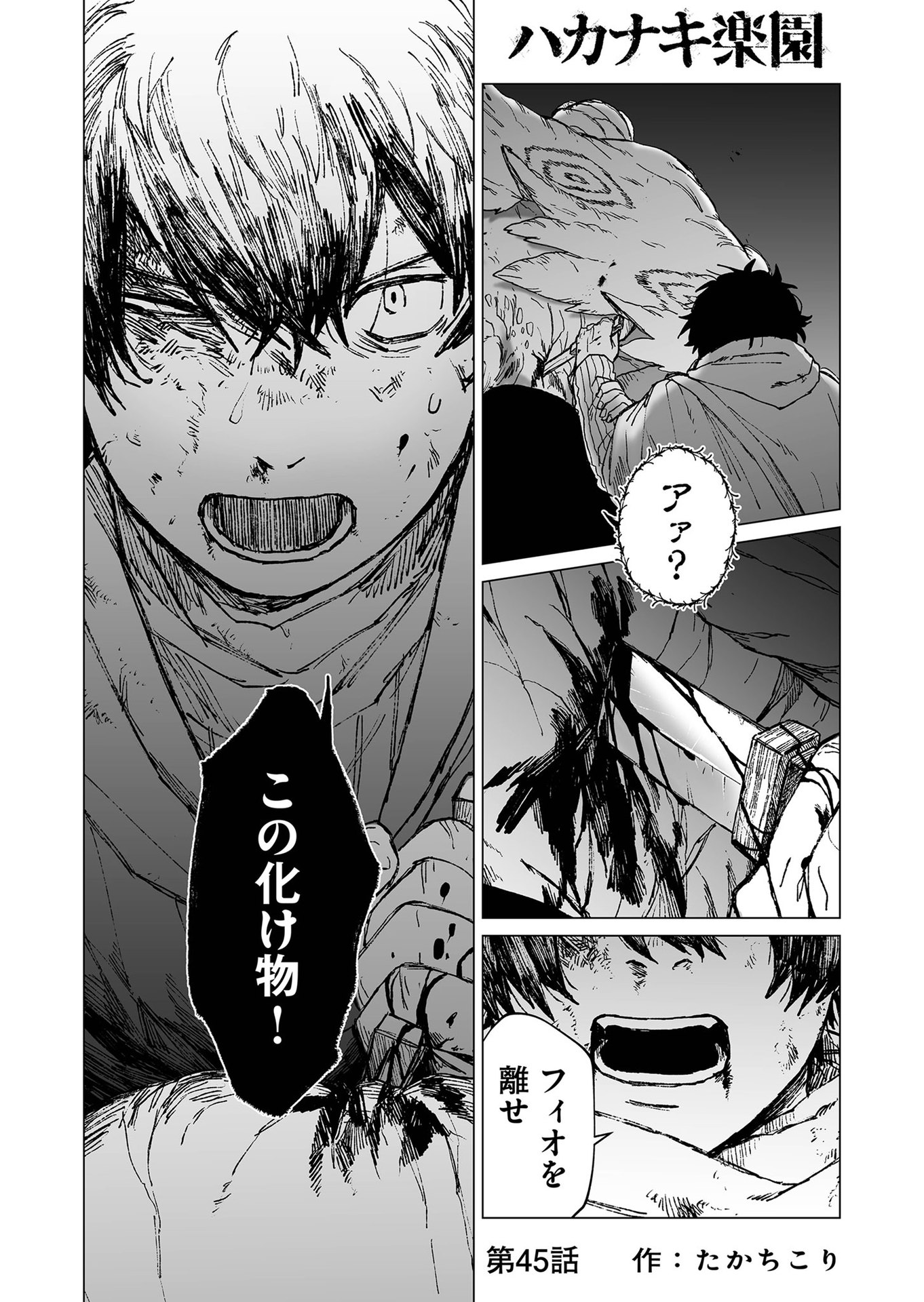 Hakanaki Rakuen - Chapter 45 - Page 1