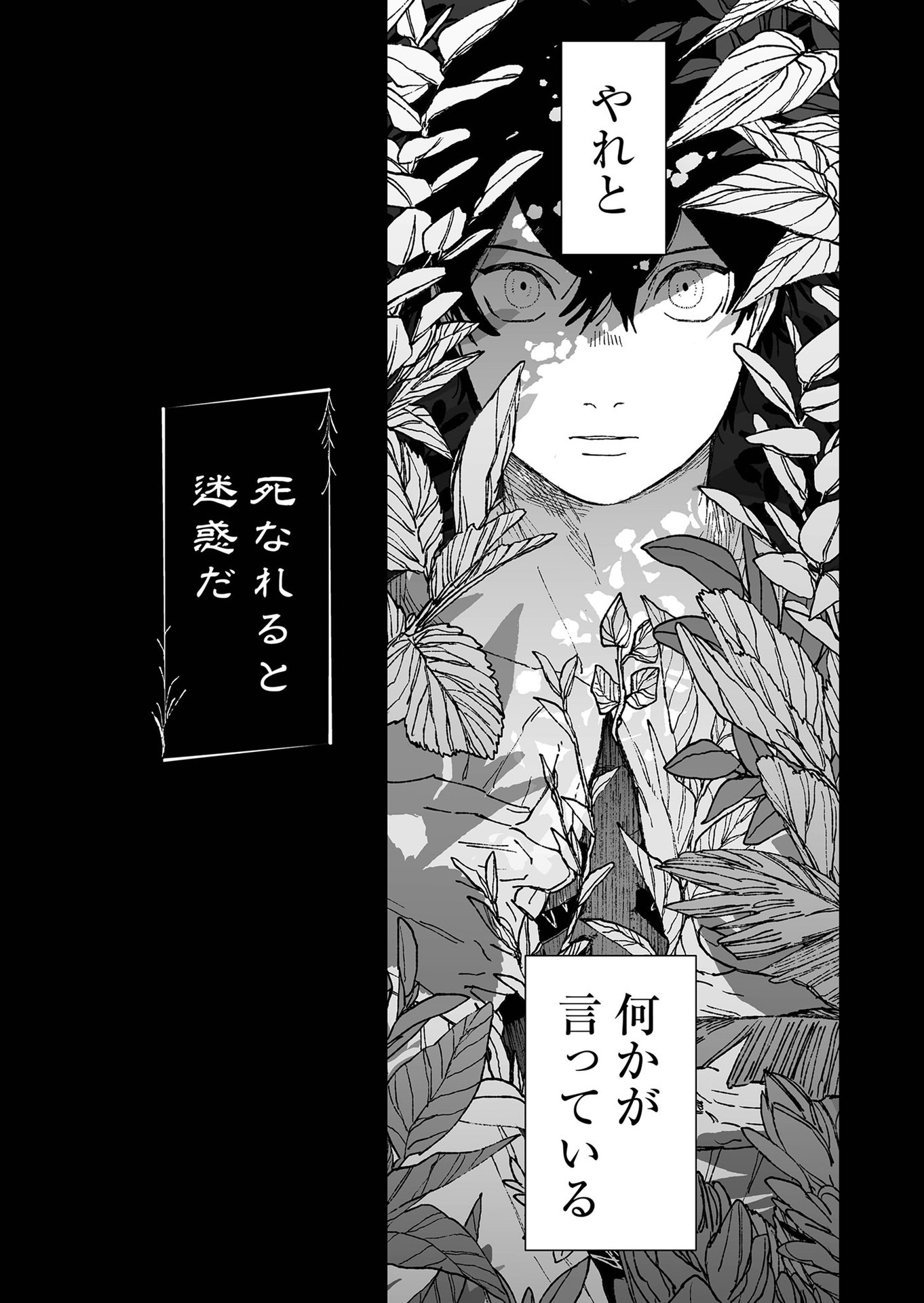 Hakanaki Rakuen - Chapter 45 - Page 12