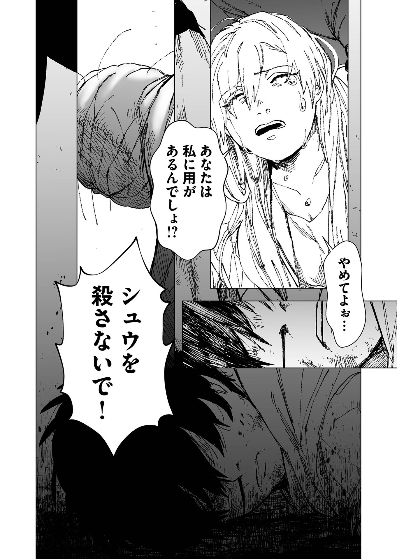 Hakanaki Rakuen - Chapter 45 - Page 8