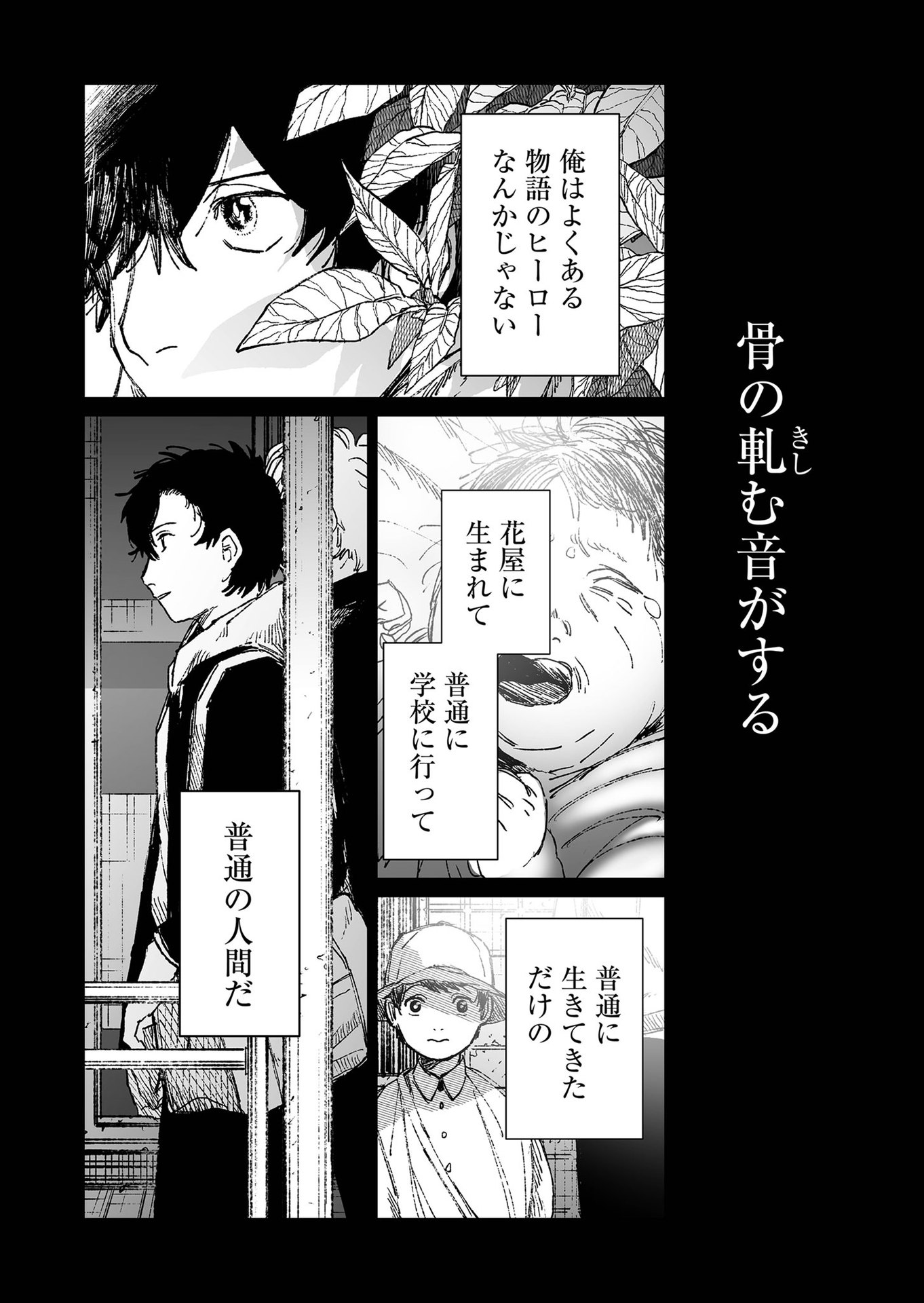 Hakanaki Rakuen - Chapter 45 - Page 9