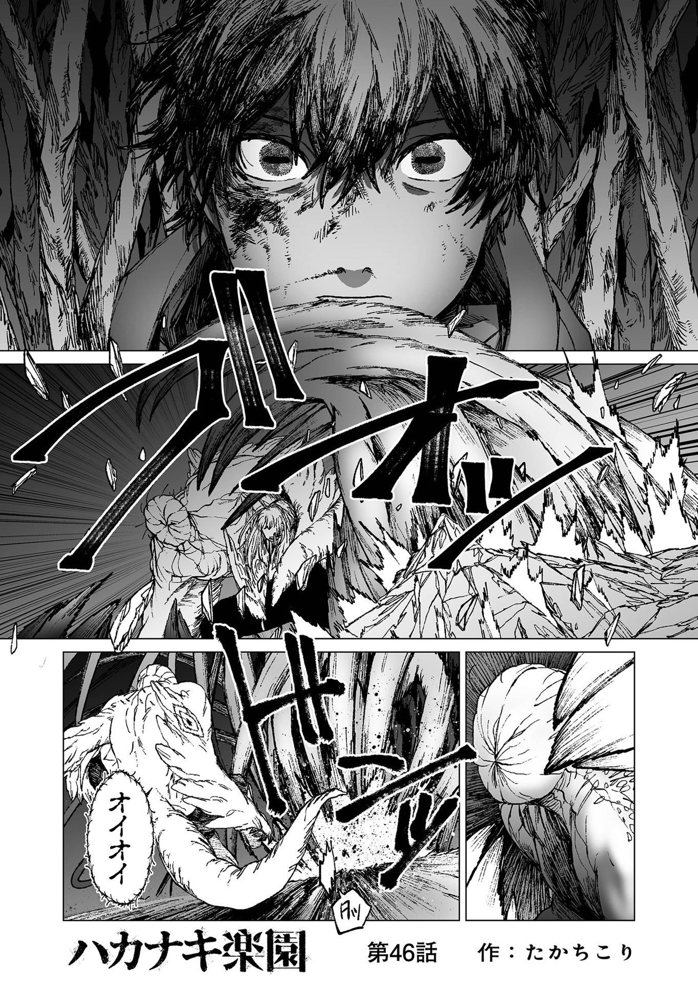 Hakanaki Rakuen - Chapter 46 - Page 1