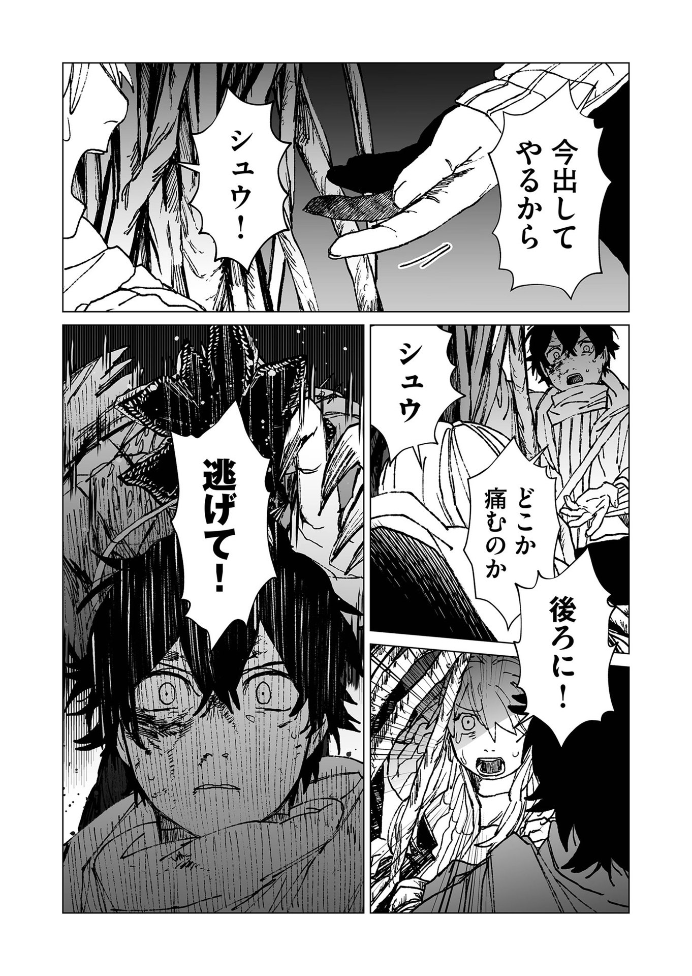 Hakanaki Rakuen - Chapter 46 - Page 10