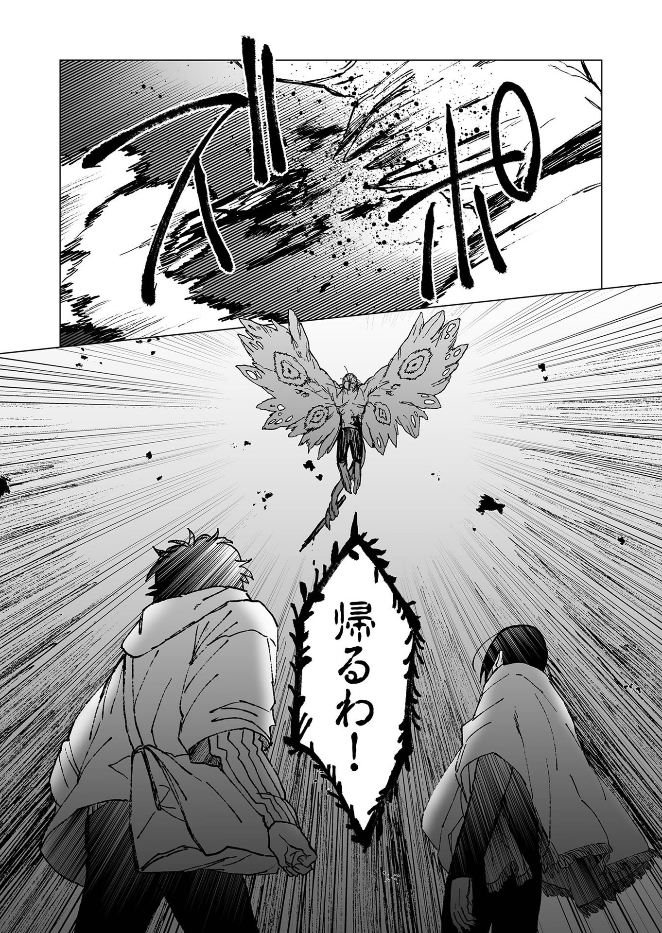 Hakanaki Rakuen - Chapter 46 - Page 16