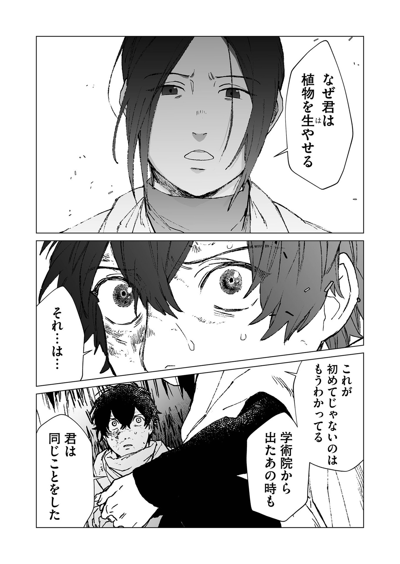 Hakanaki Rakuen - Chapter 47 - Page 12