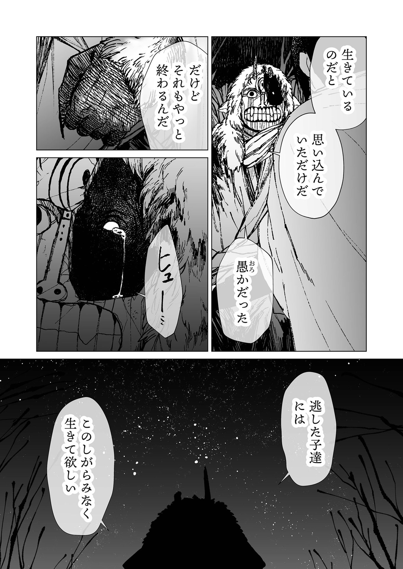 Hakanaki Rakuen - Chapter 47 - Page 7